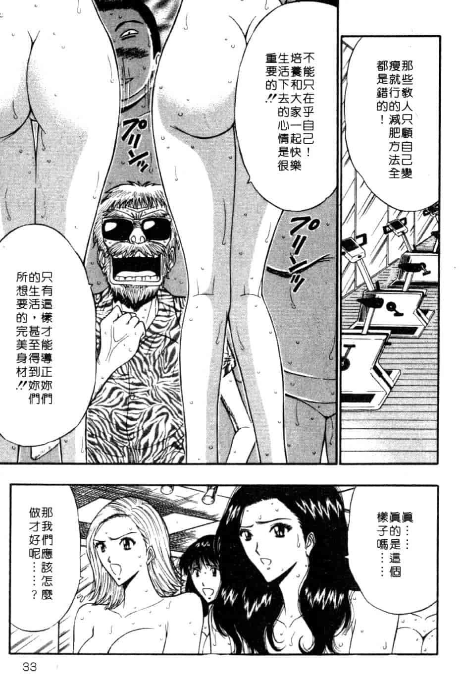 汉化版-[ながしま超助] 巨乳研討會 5_第2集