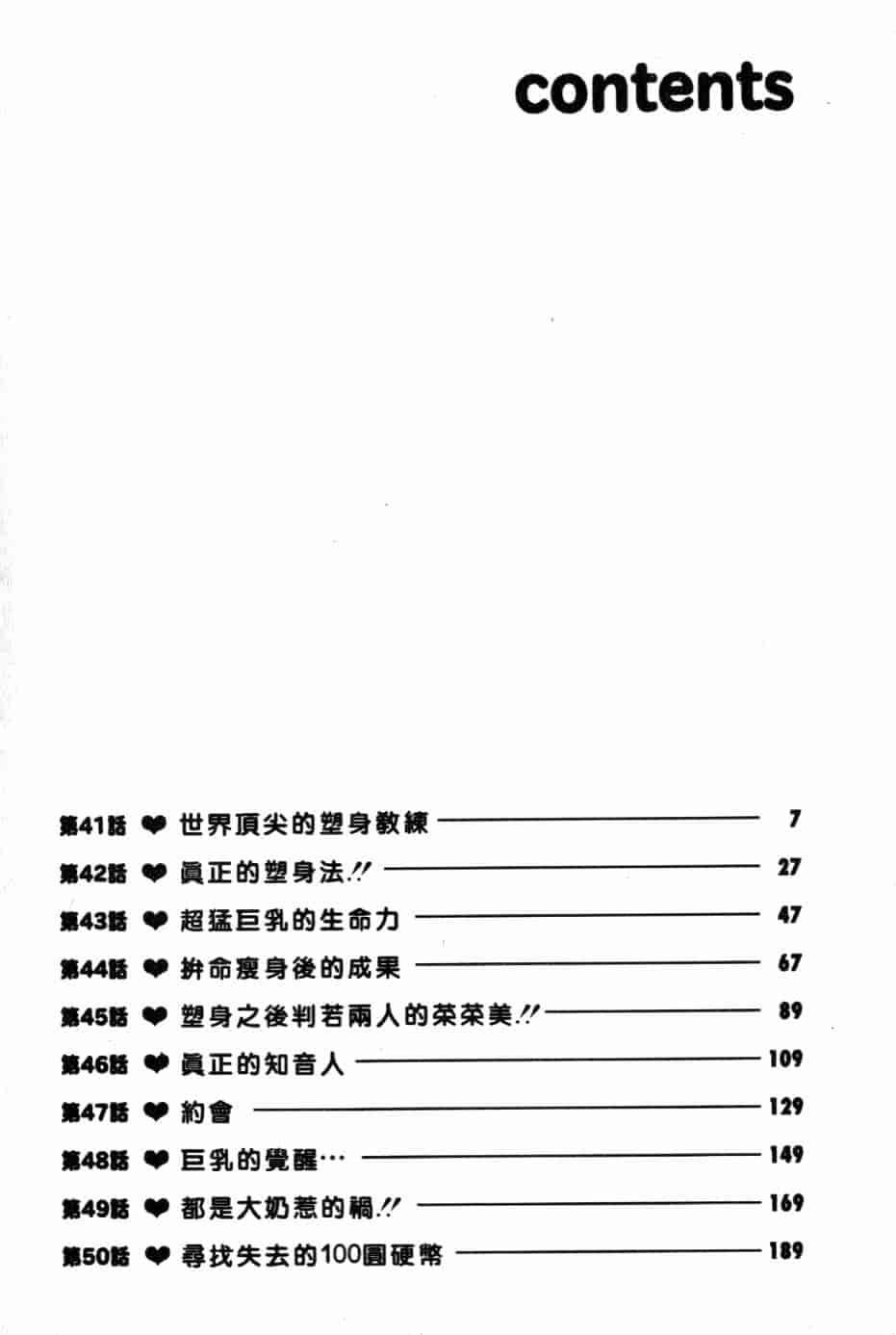 汉化版-[ながしま超助] 巨乳研討會 5_第1集