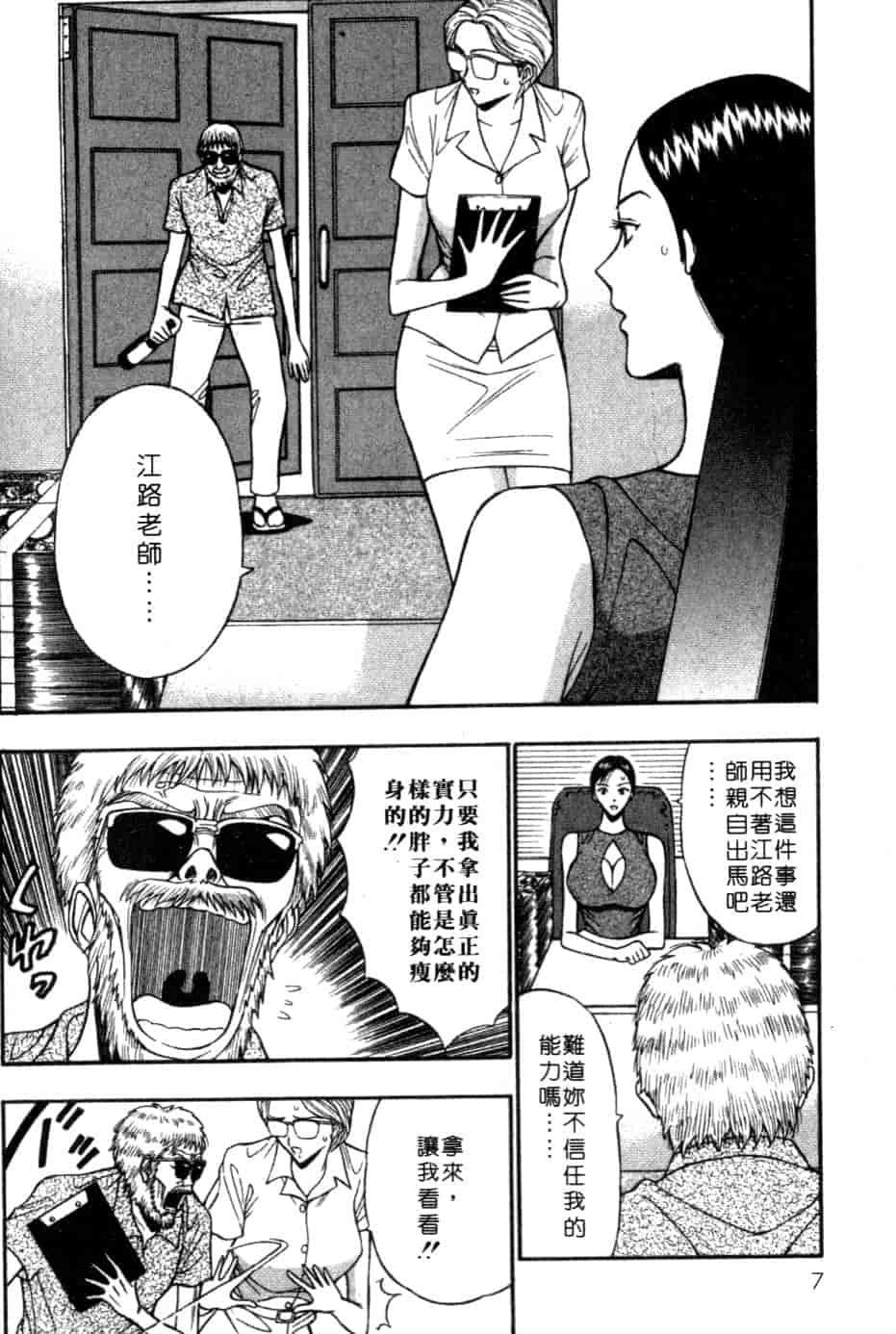 汉化版-[ながしま超助] 巨乳研討會 5_第1集