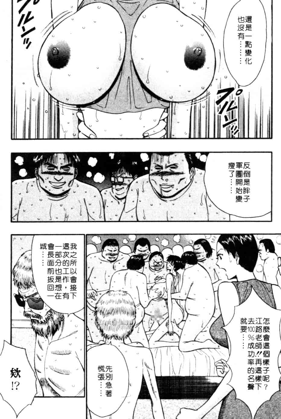 汉化版-[ながしま超助] 巨乳研討會 5_第3集