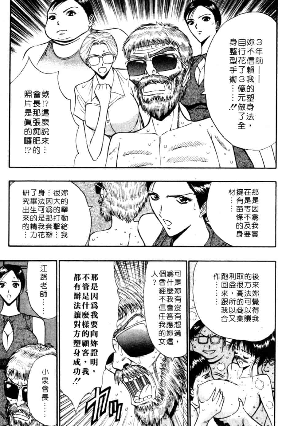 汉化版-[ながしま超助] 巨乳研討會 5_第3集