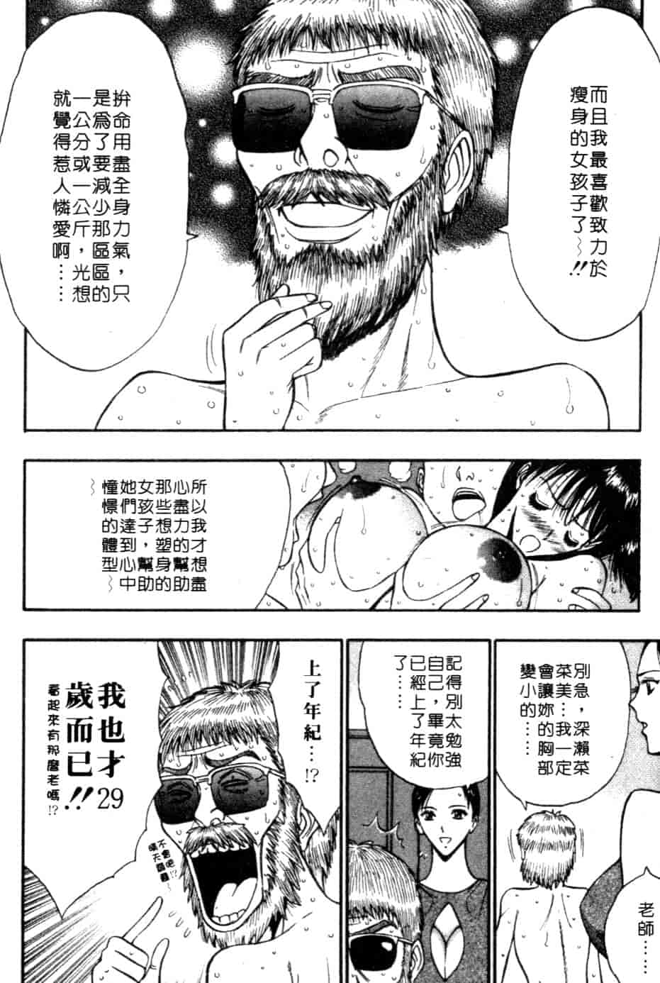汉化版-[ながしま超助] 巨乳研討會 5_第3集