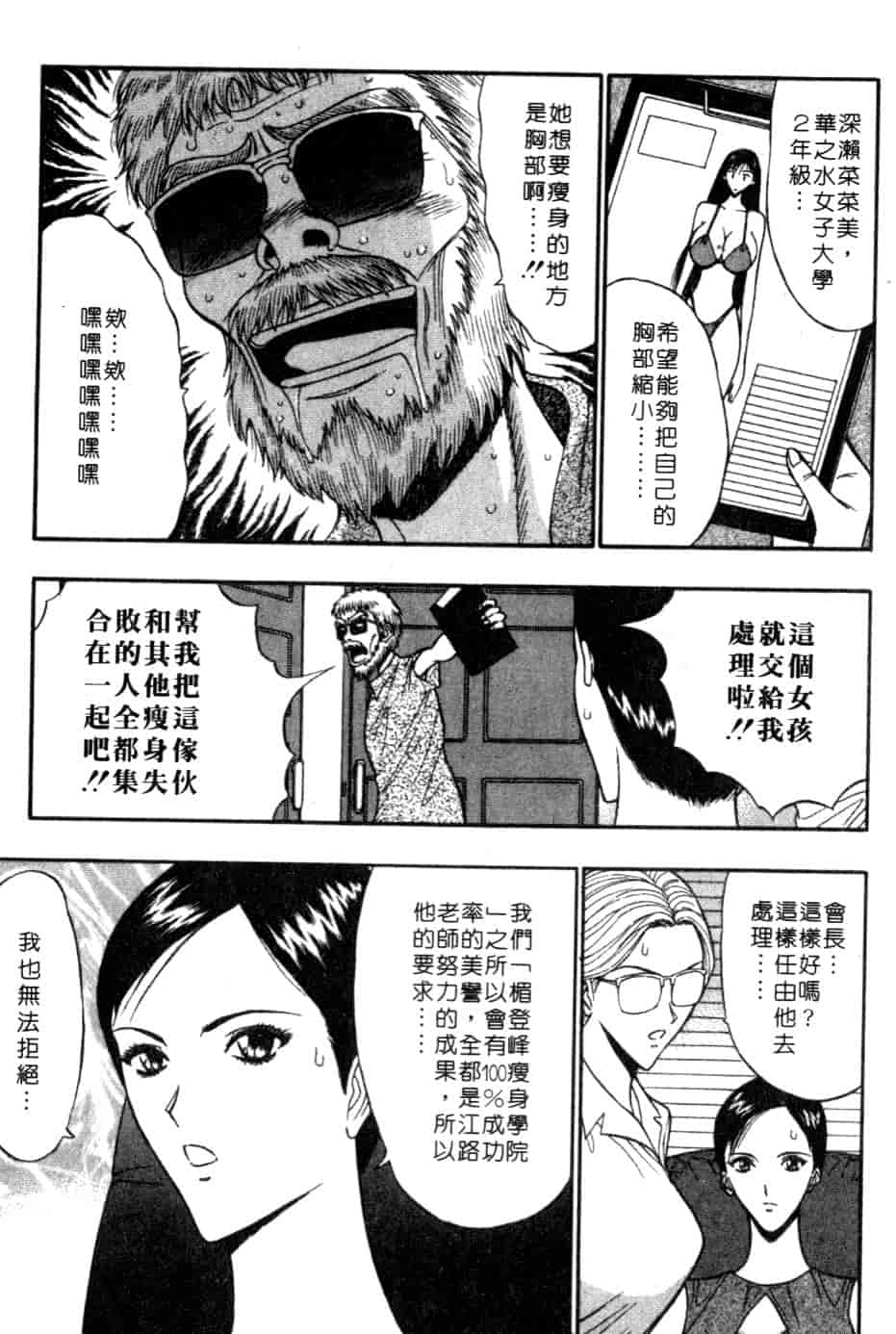 汉化版-[ながしま超助] 巨乳研討會 5_第1集
