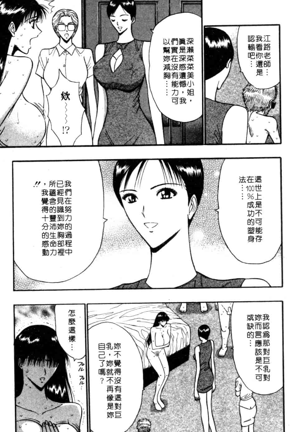 汉化版-[ながしま超助] 巨乳研討會 5_第3集