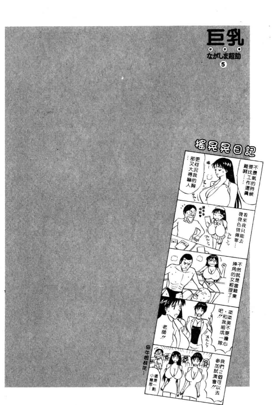 汉化版-[ながしま超助] 巨乳研討會 5_第3集