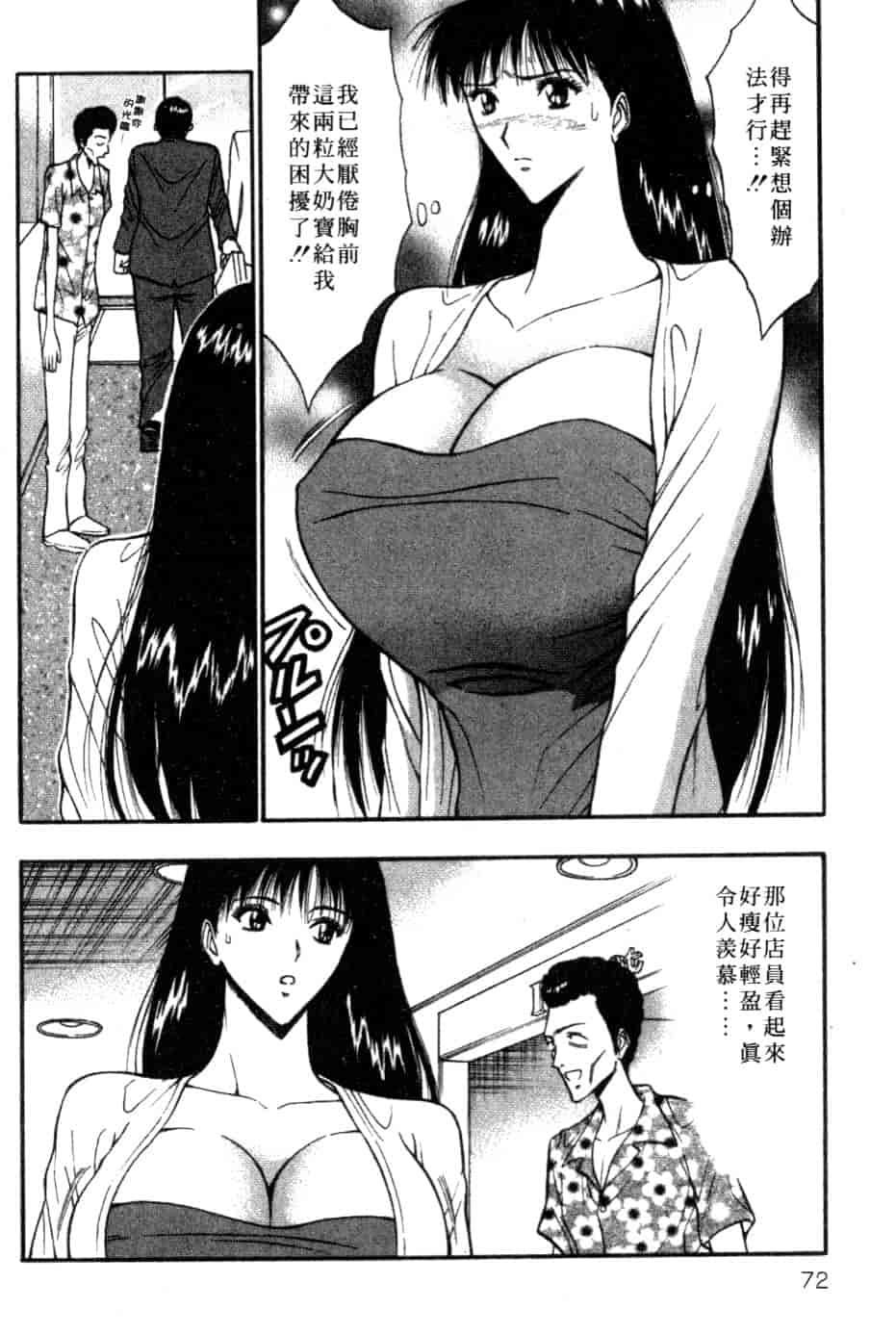汉化版-[ながしま超助] 巨乳研討會 5_第3集