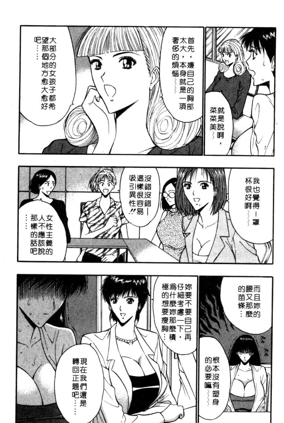 汉化版-[ながしま超助] 巨乳研討會 5_第3集