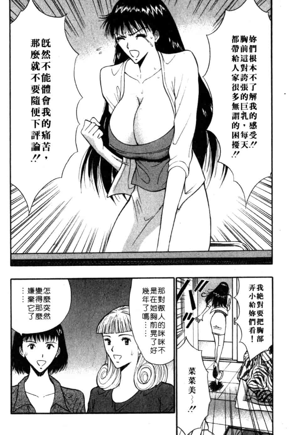 汉化版-[ながしま超助] 巨乳研討會 5_第3集