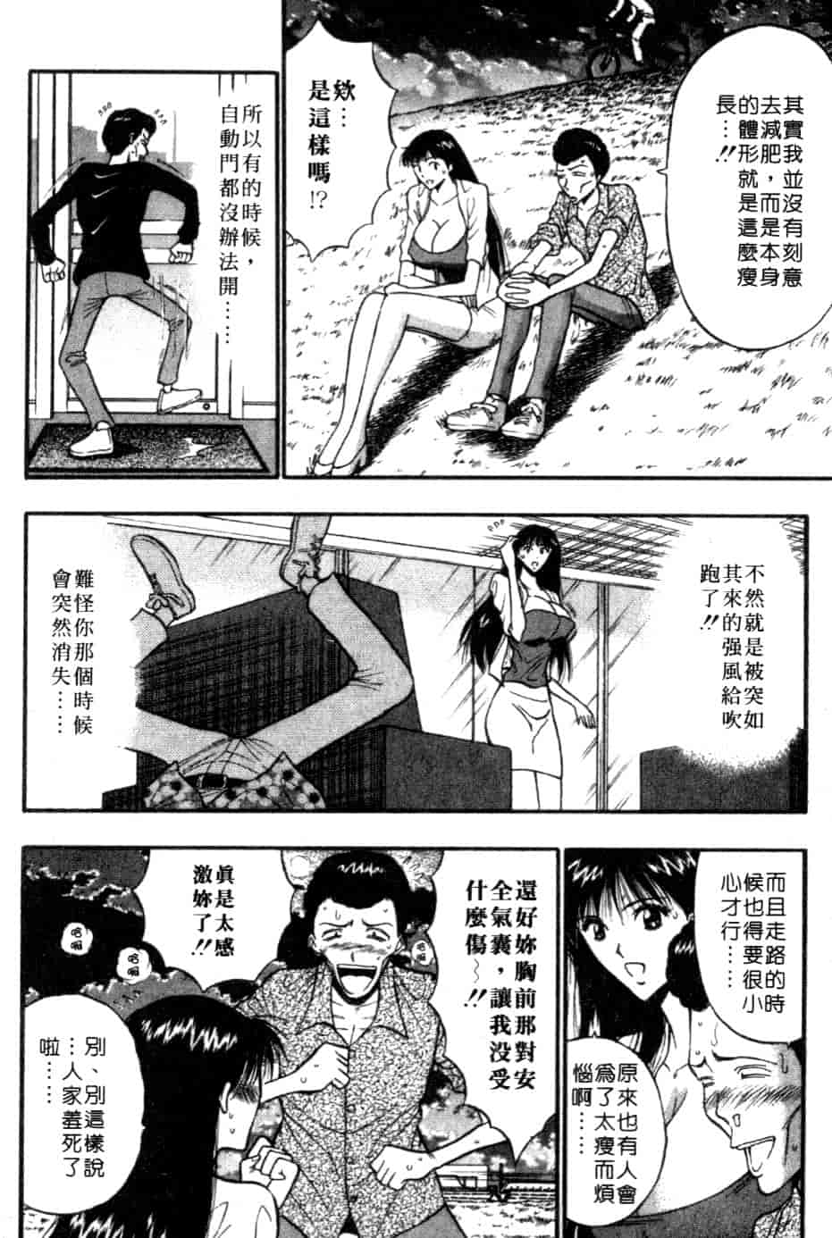 汉化版-[ながしま超助] 巨乳研討會 5_第4集