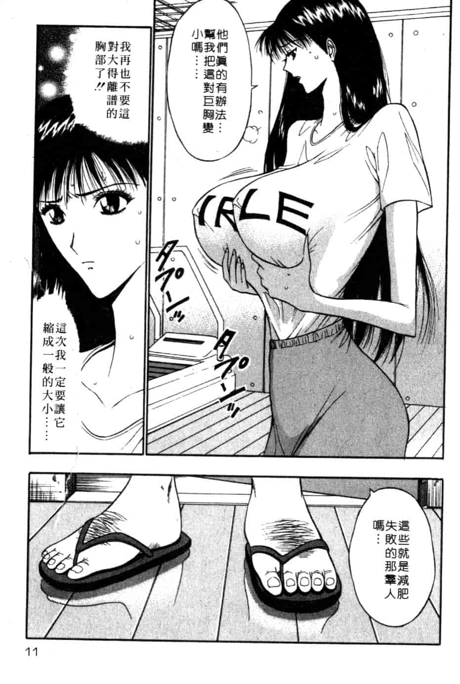 汉化版-[ながしま超助] 巨乳研討會 5_第1集