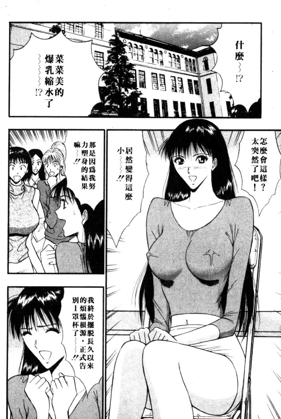 汉化版-[ながしま超助] 巨乳研討會 5_第4集
