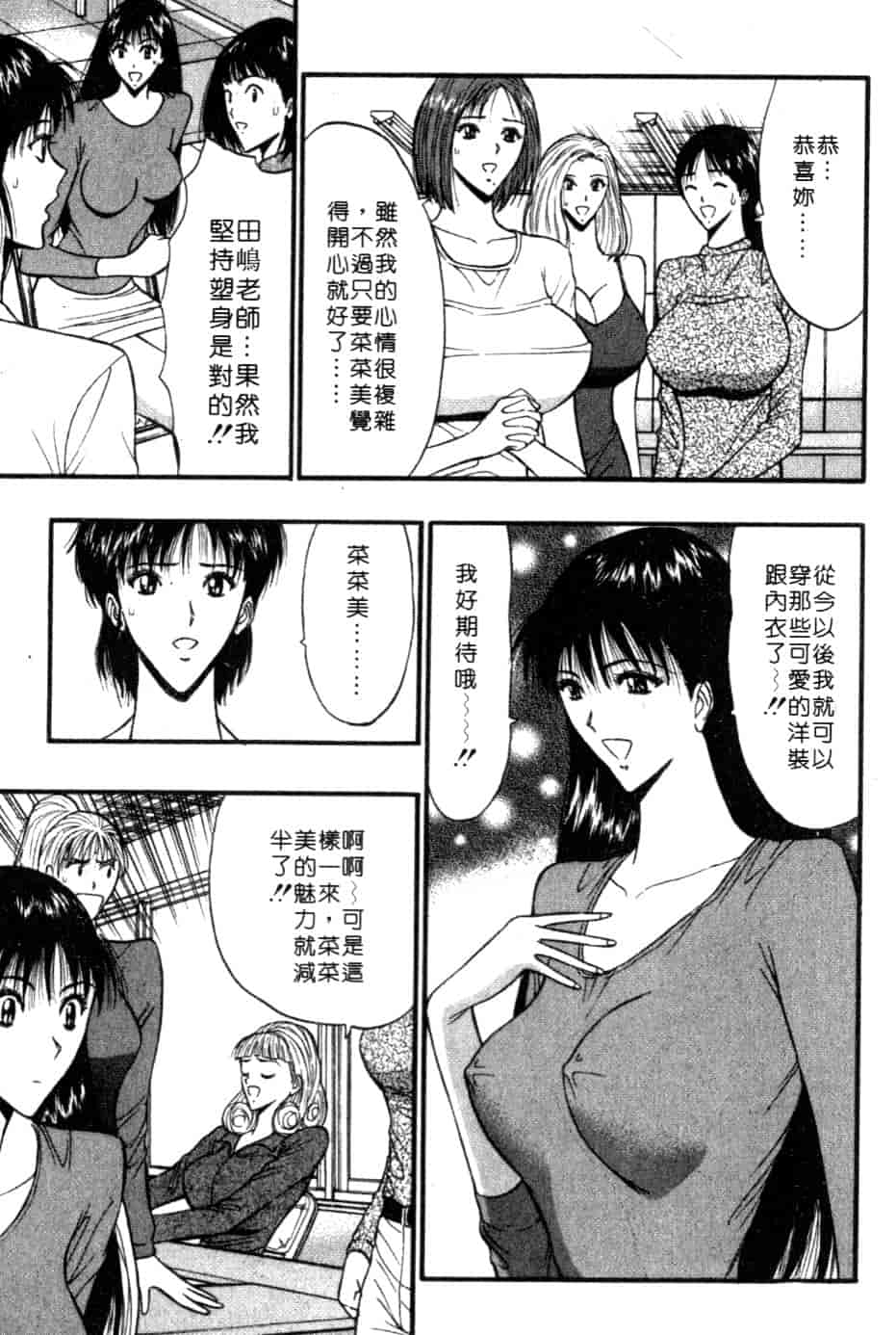 汉化版-[ながしま超助] 巨乳研討會 5_第4集