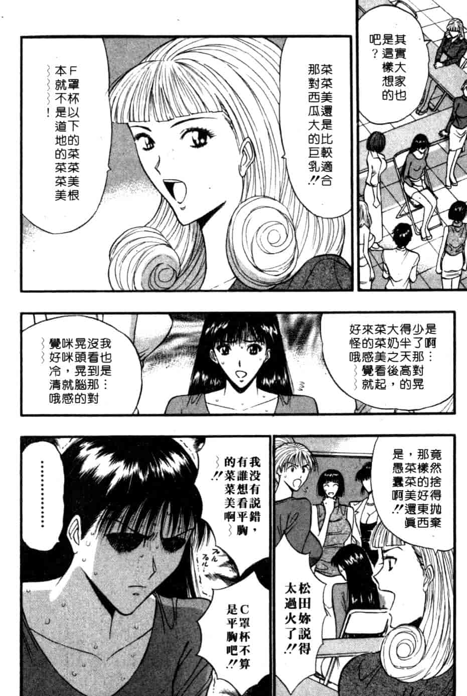 汉化版-[ながしま超助] 巨乳研討會 5_第4集
