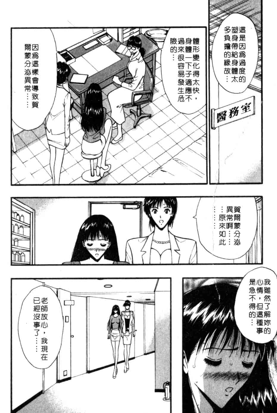 汉化版-[ながしま超助] 巨乳研討會 5_第4集
