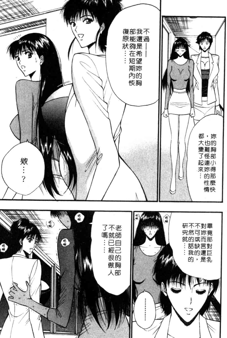 汉化版-[ながしま超助] 巨乳研討會 5_第4集