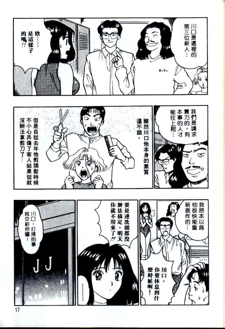 汉化版-[ながしま超助] 激情春藥2[C]_第1集