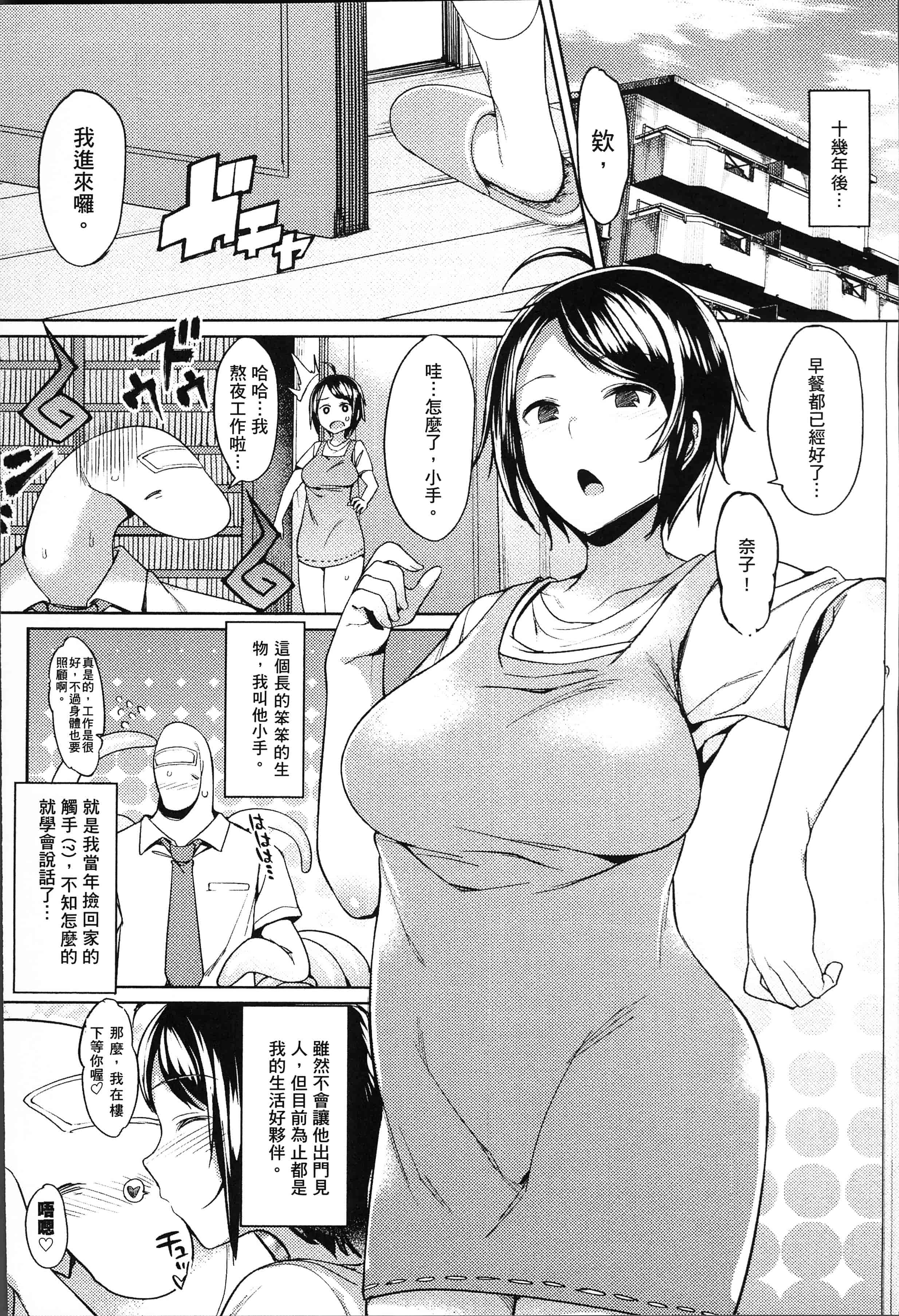 汉化版-[7zu7] 異種姦オーガズム [4K[S版]掃圖組]_第6集