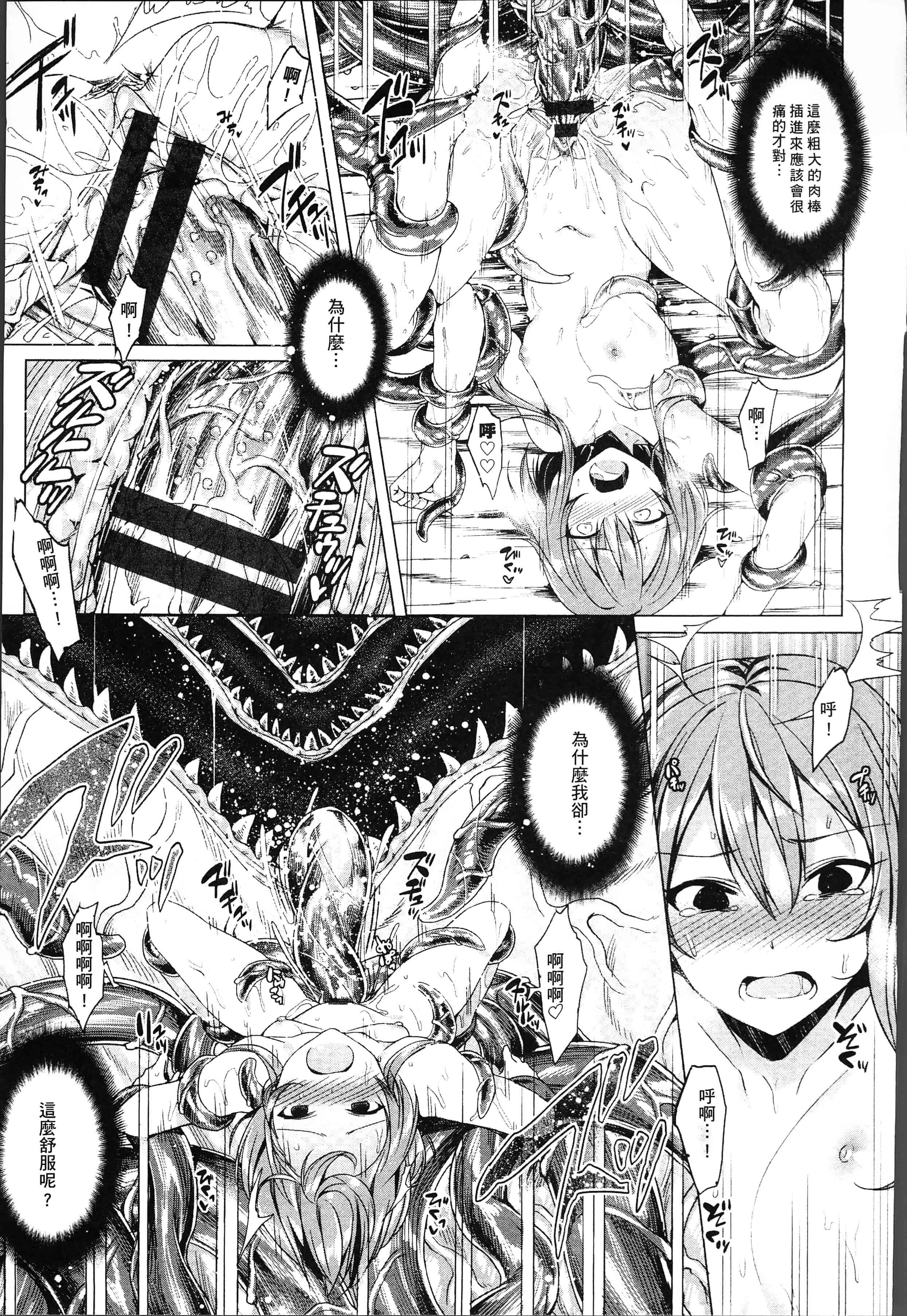 汉化版-[7zu7] 異種姦オーガズム [4K[S版]掃圖組]_第8集