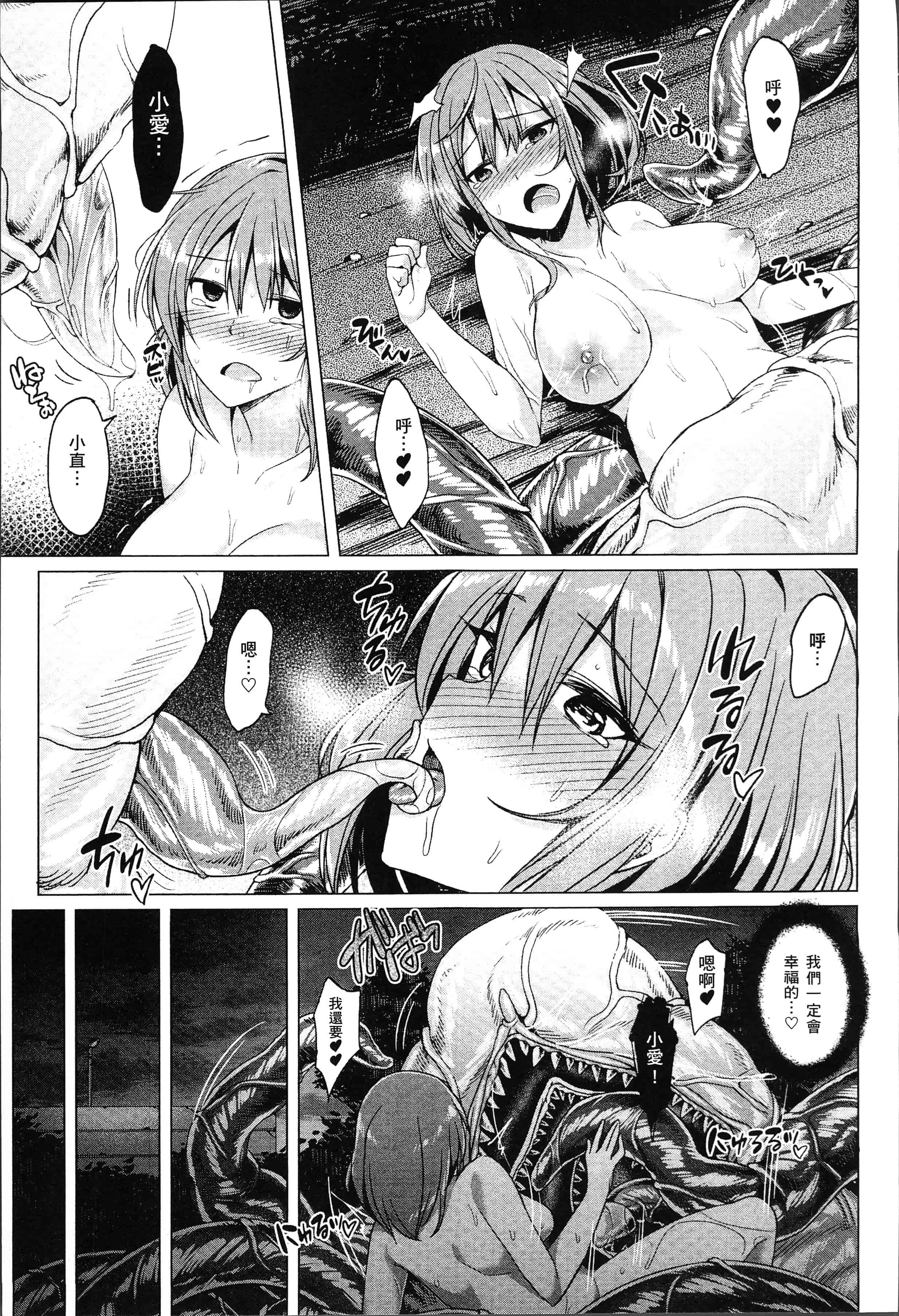 汉化版-[7zu7] 異種姦オーガズム [4K[S版]掃圖組]_第8集
