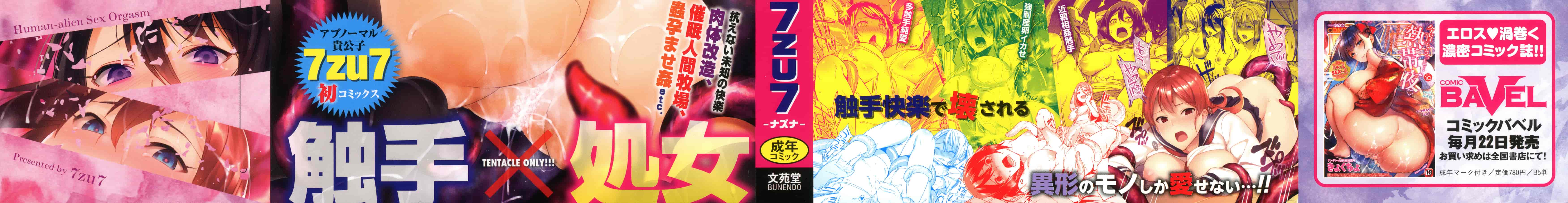 汉化版-[7zu7] 異種姦オーガズム [4K[S版]掃圖組]_第1集