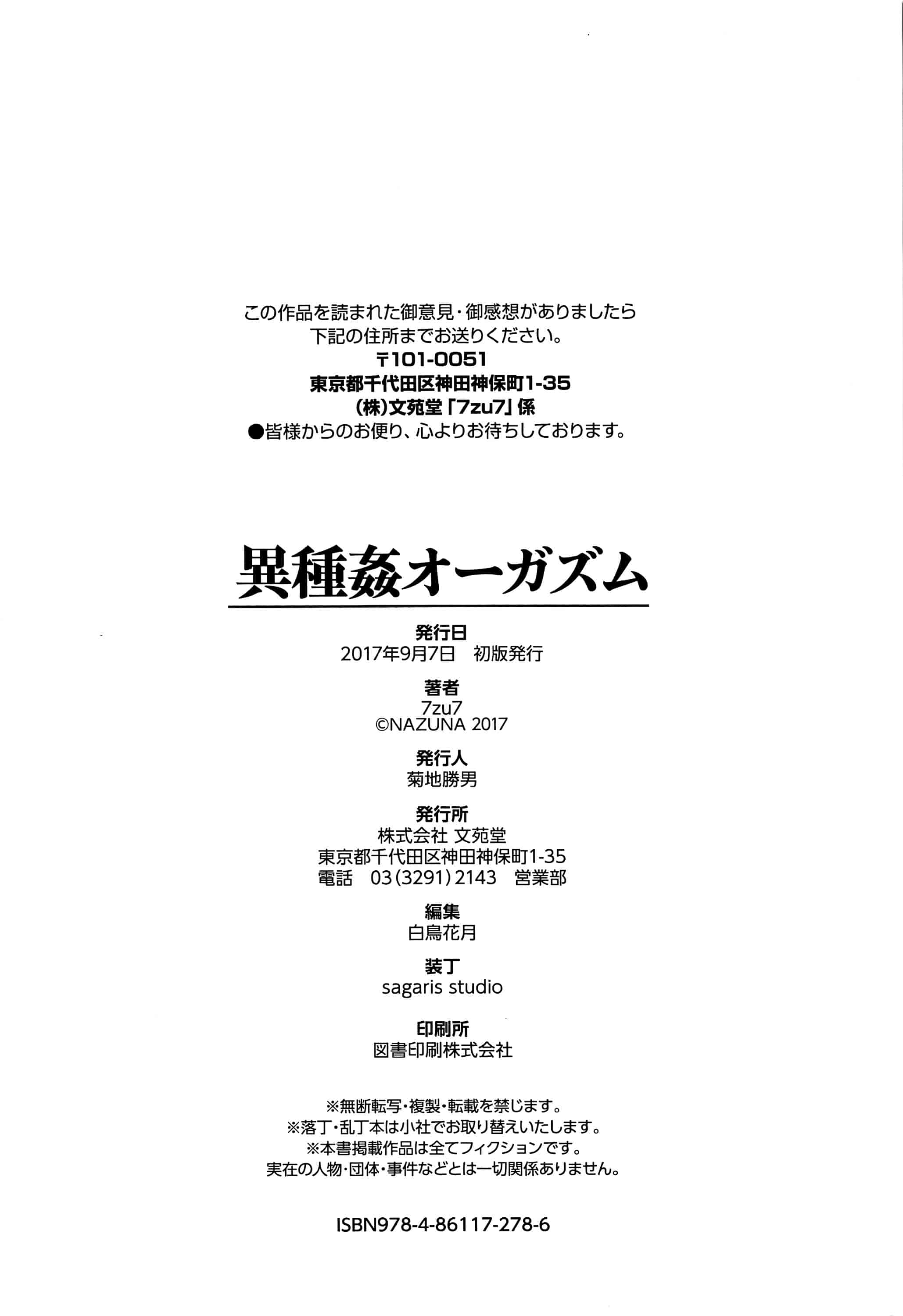 汉化版-[7zu7] 異種姦オーガズム [4K[S版]掃圖組]_第9集