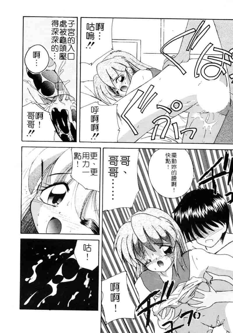汉化版-[ななみ静] ももいろ仔猫_第8集