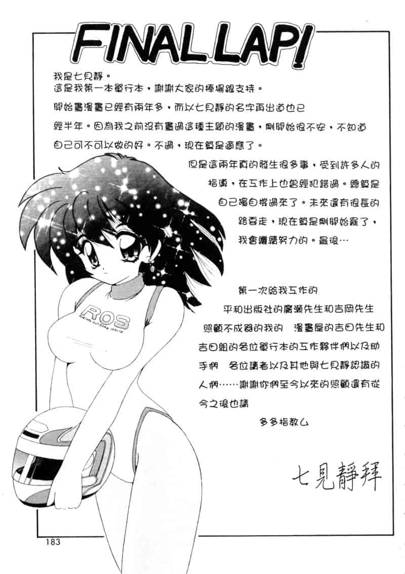 汉化版-[ななみ静] ももいろ仔猫_第8集