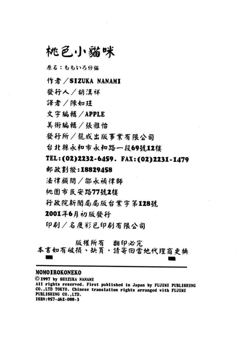 汉化版-[ななみ静] ももいろ仔猫_第8集