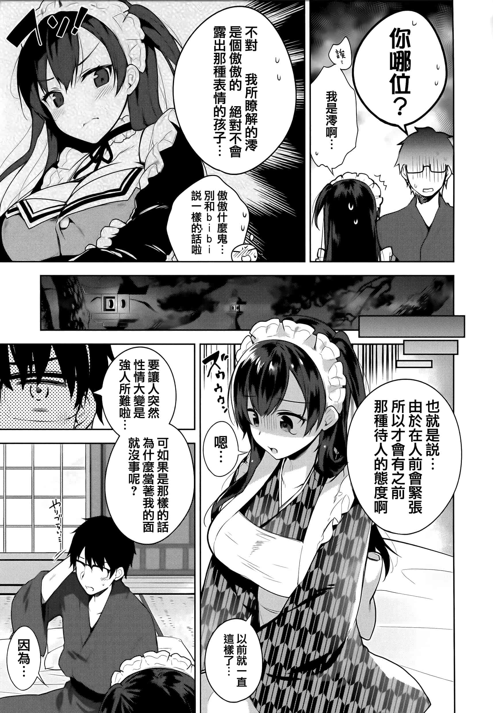 汉化版-[にぃと] ヒミツデレ + 全特典 [篆儀通文書坊漢化]_第4集