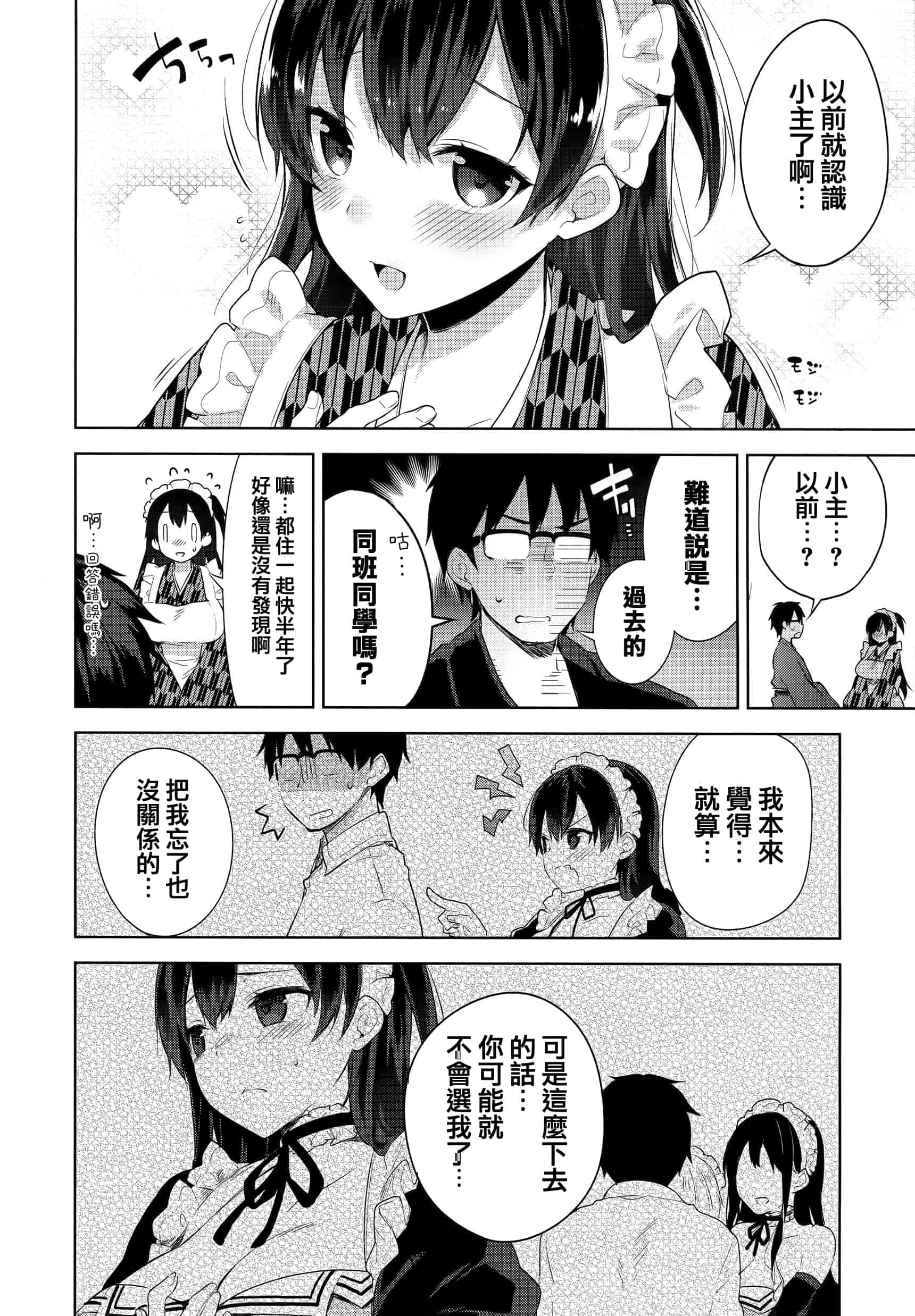 汉化版-[にぃと] ヒミツデレ + 全特典 [篆儀通文書坊漢化]_第4集