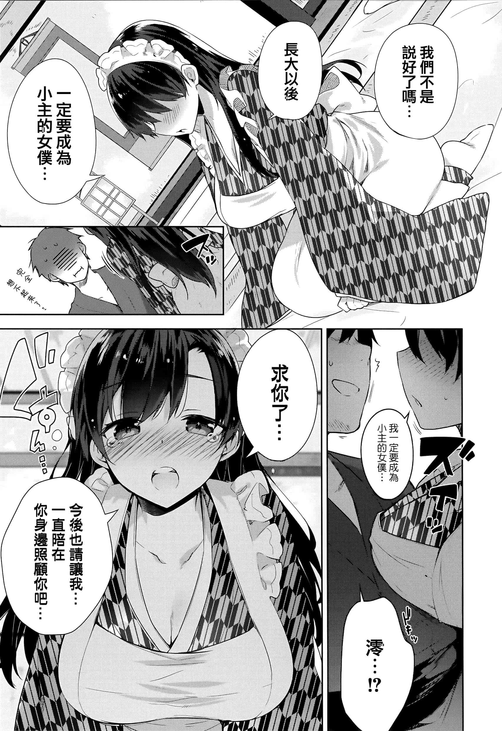 汉化版-[にぃと] ヒミツデレ + 全特典 [篆儀通文書坊漢化]_第4集