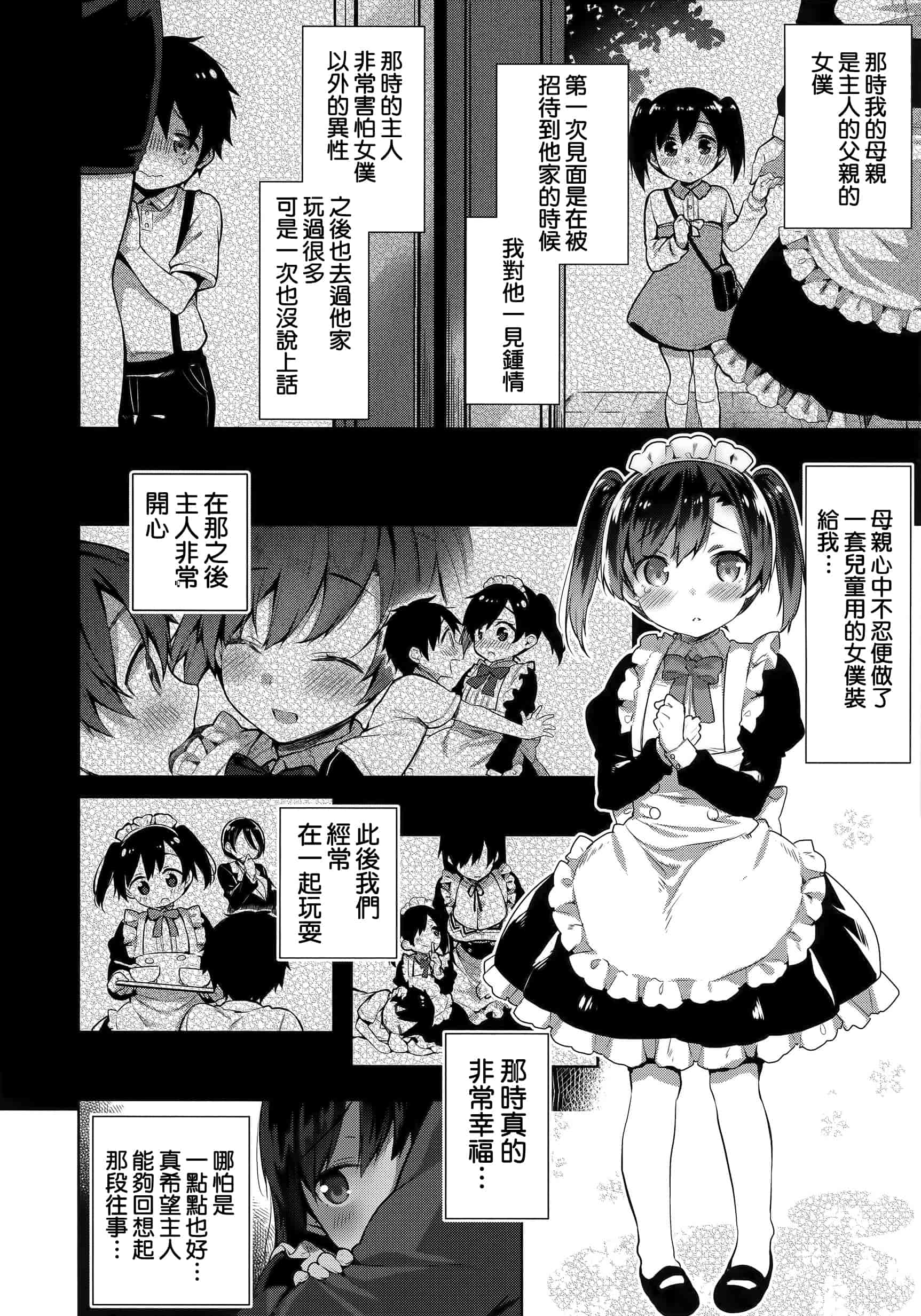 汉化版-[にぃと] ヒミツデレ + 全特典 [篆儀通文書坊漢化]_第4集