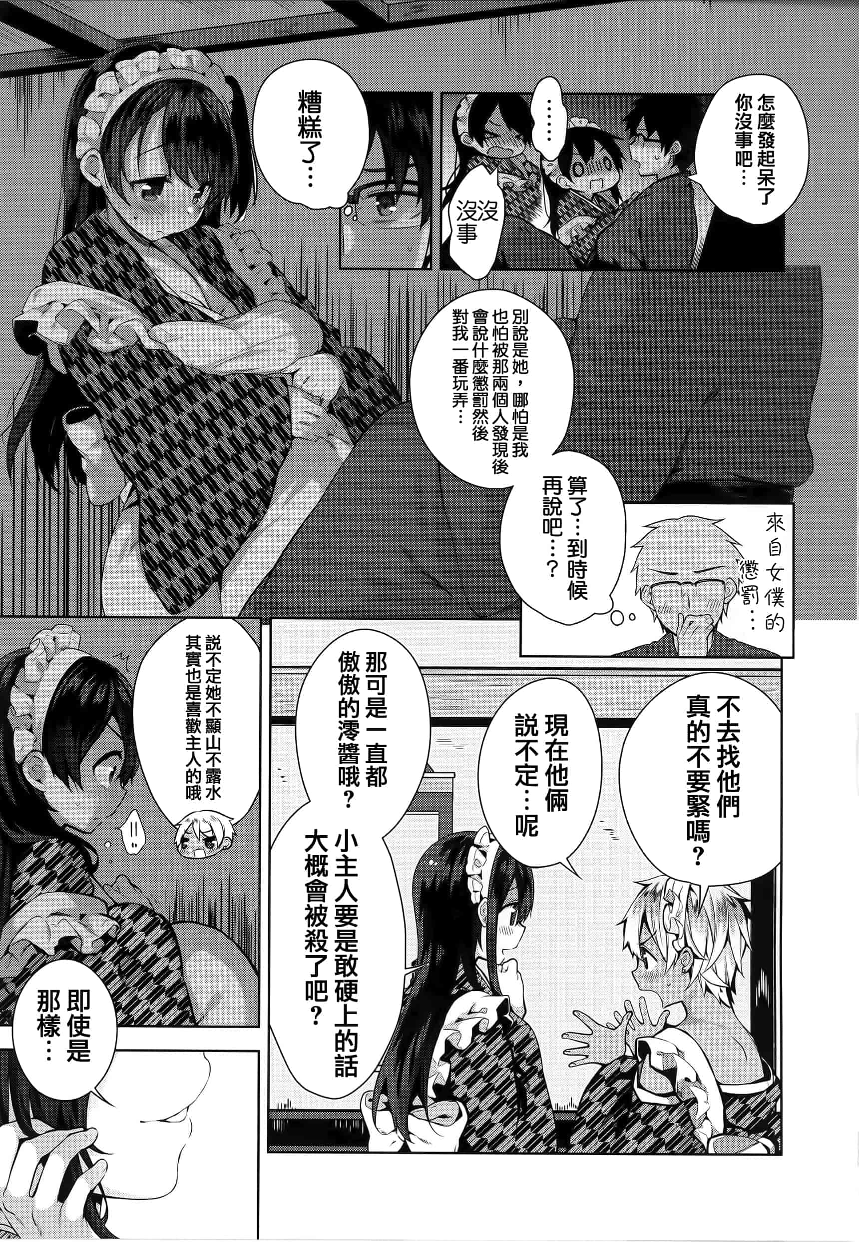 汉化版-[にぃと] ヒミツデレ + 全特典 [篆儀通文書坊漢化]_第4集