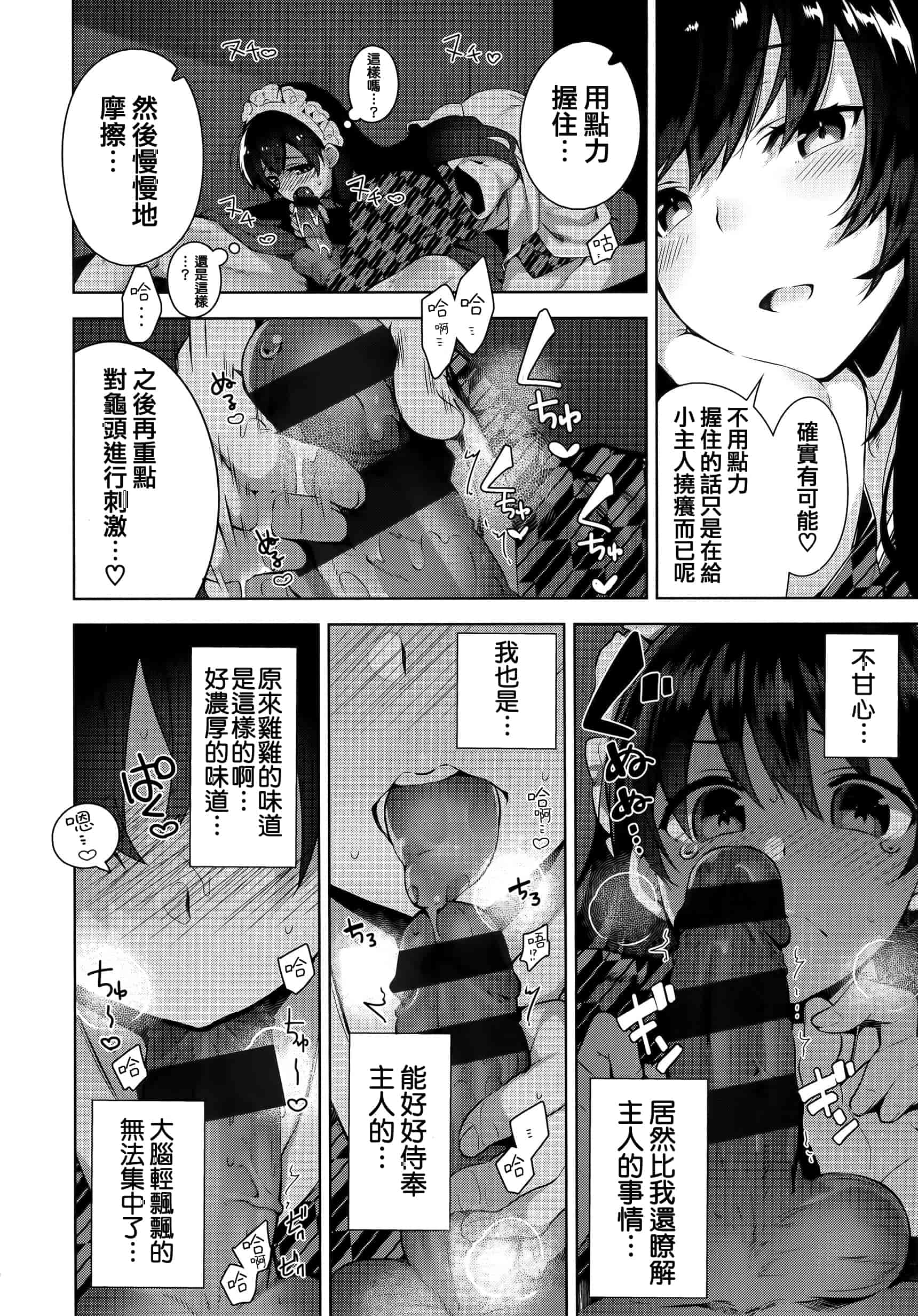 汉化版-[にぃと] ヒミツデレ + 全特典 [篆儀通文書坊漢化]_第4集