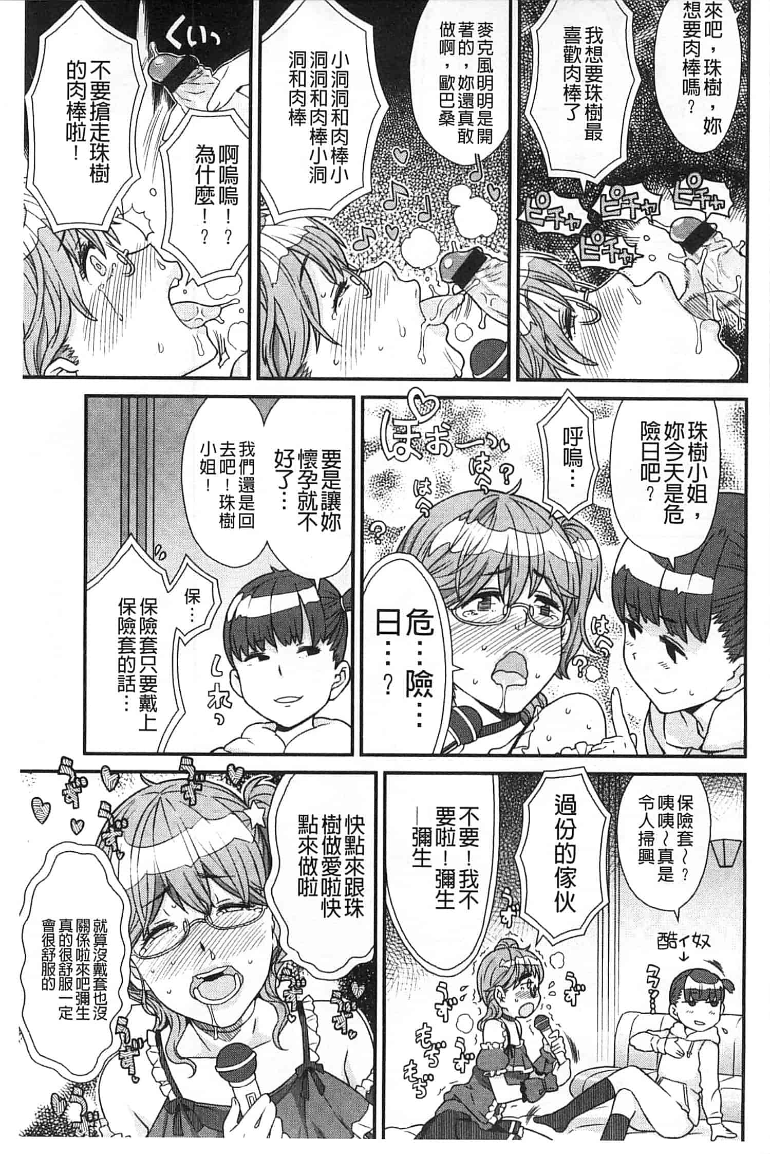 汉化版-[A-10] GIRL NEXT DOOR_第5集