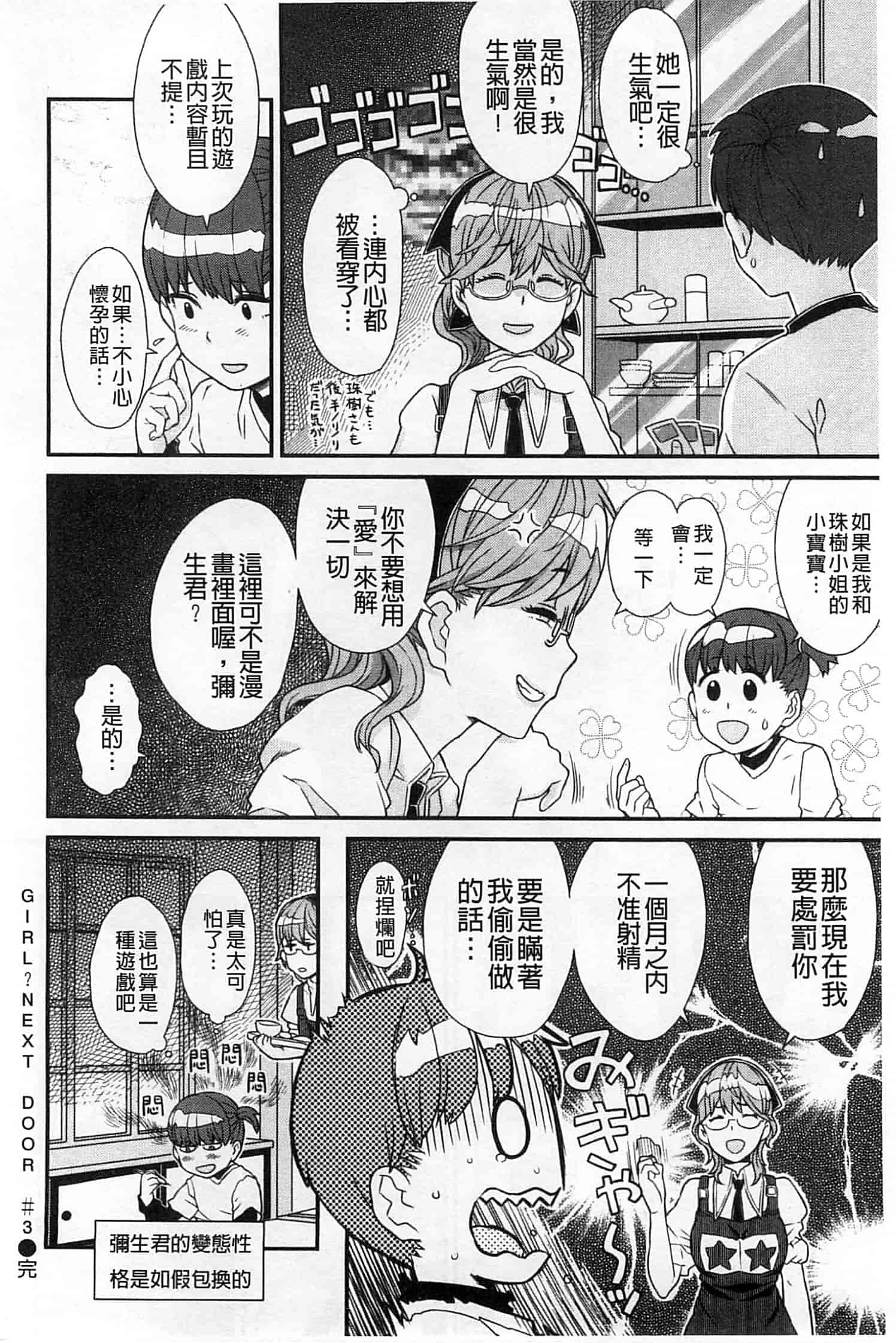 汉化版-[A-10] GIRL NEXT DOOR_第5集