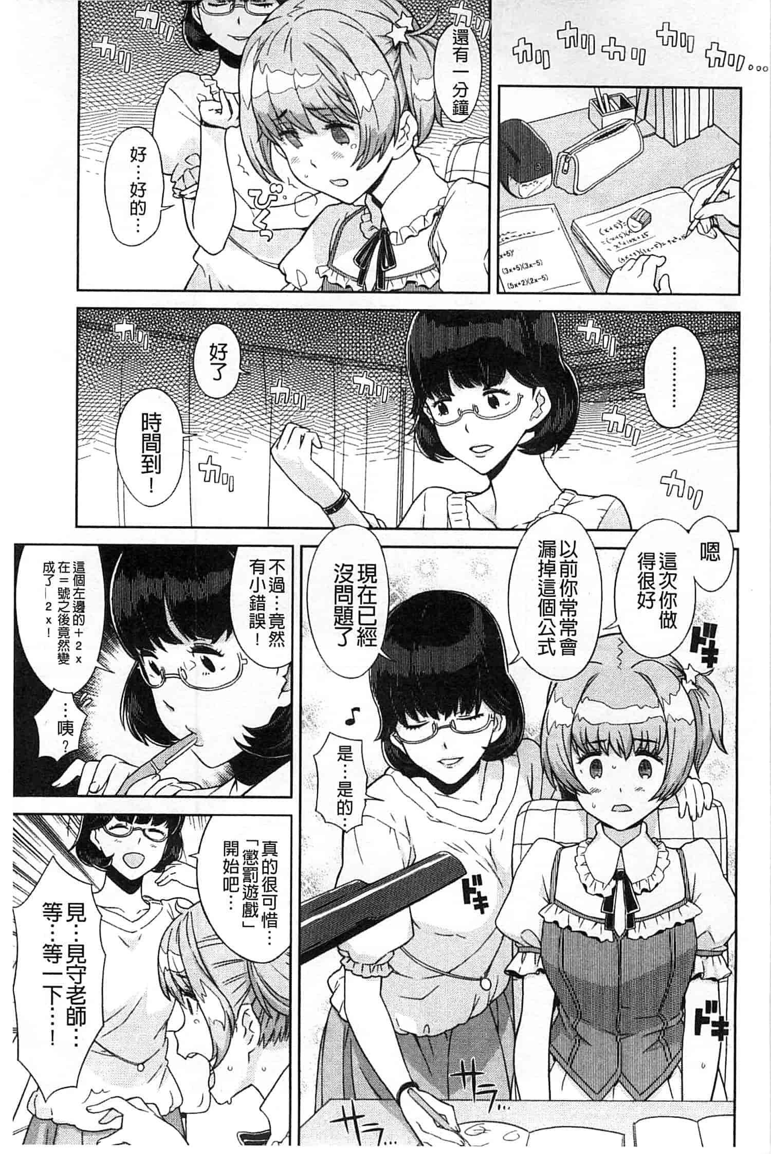 汉化版-[A-10] GIRL NEXT DOOR_第5集