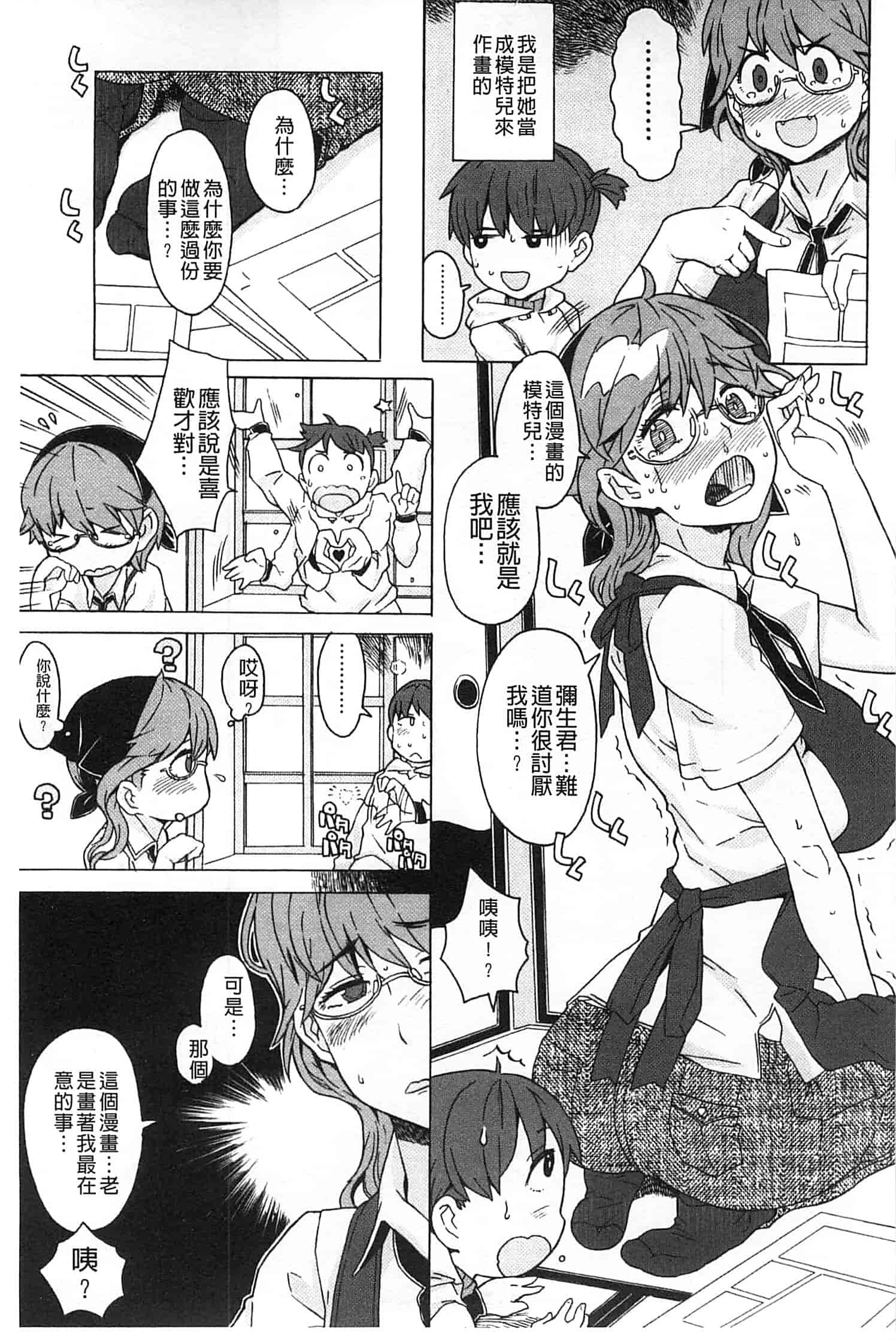 汉化版-[A-10] GIRL NEXT DOOR_第1集