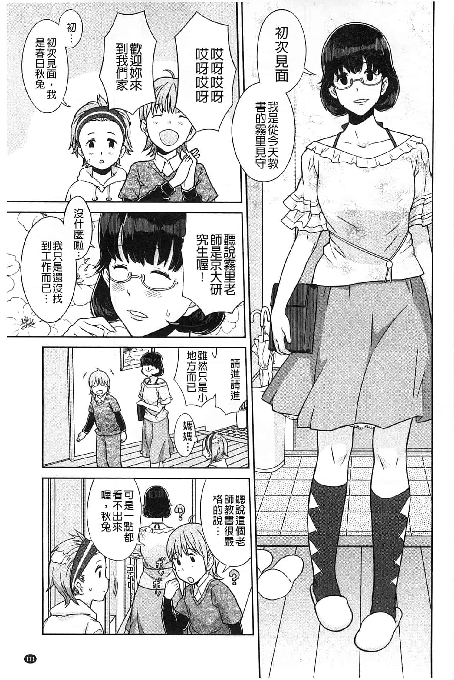 汉化版-[A-10] GIRL NEXT DOOR_第5集