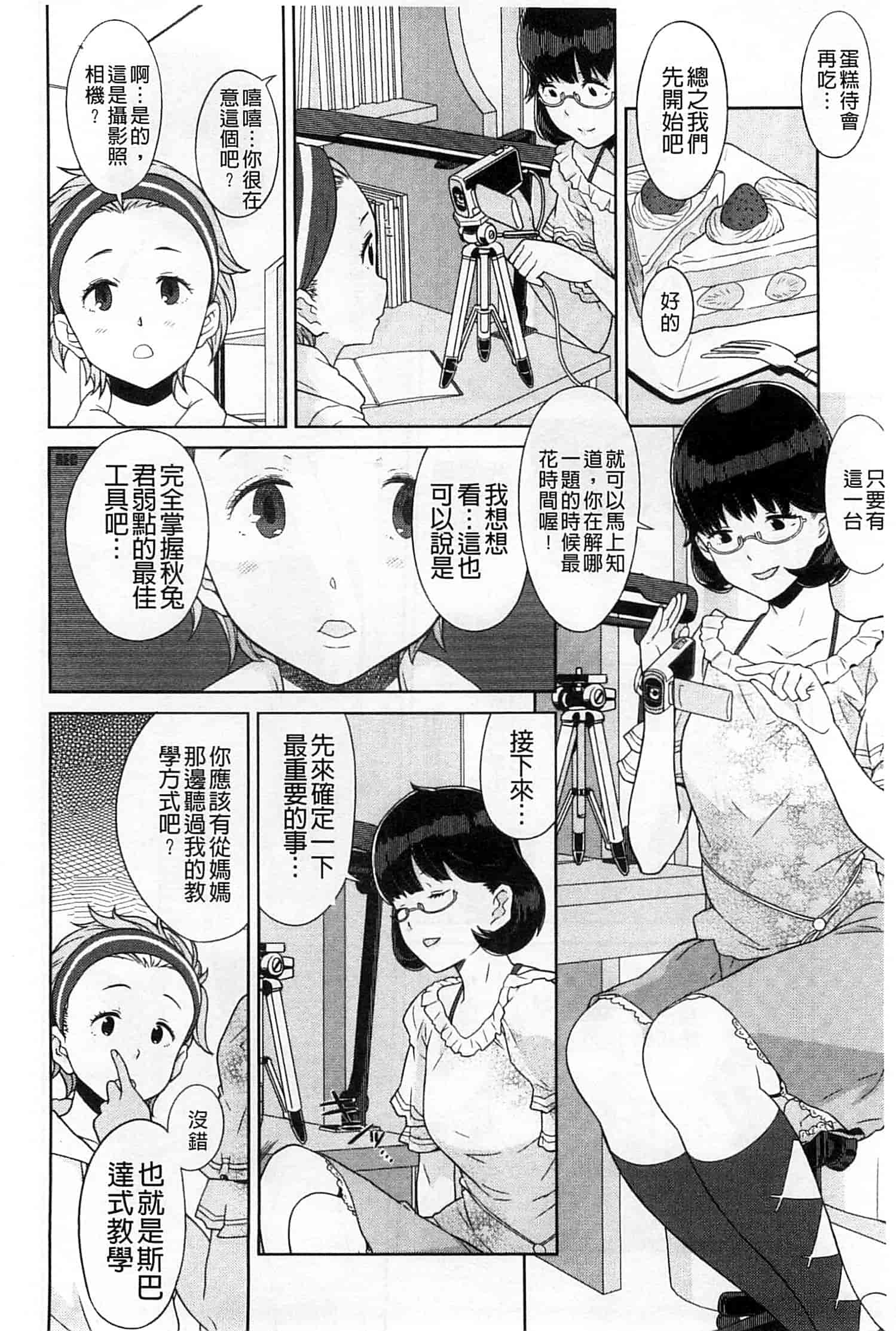 汉化版-[A-10] GIRL NEXT DOOR_第5集