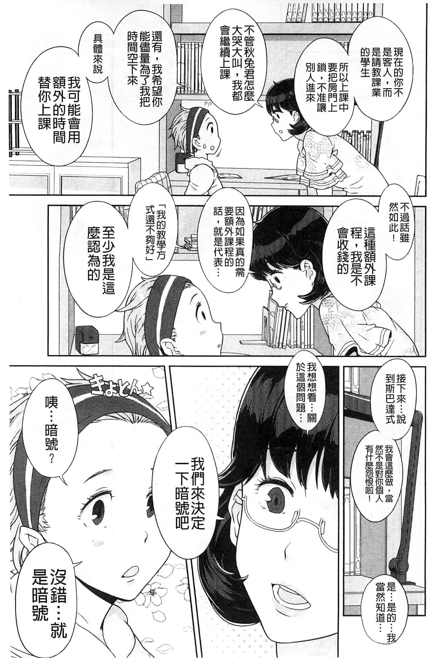汉化版-[A-10] GIRL NEXT DOOR_第5集