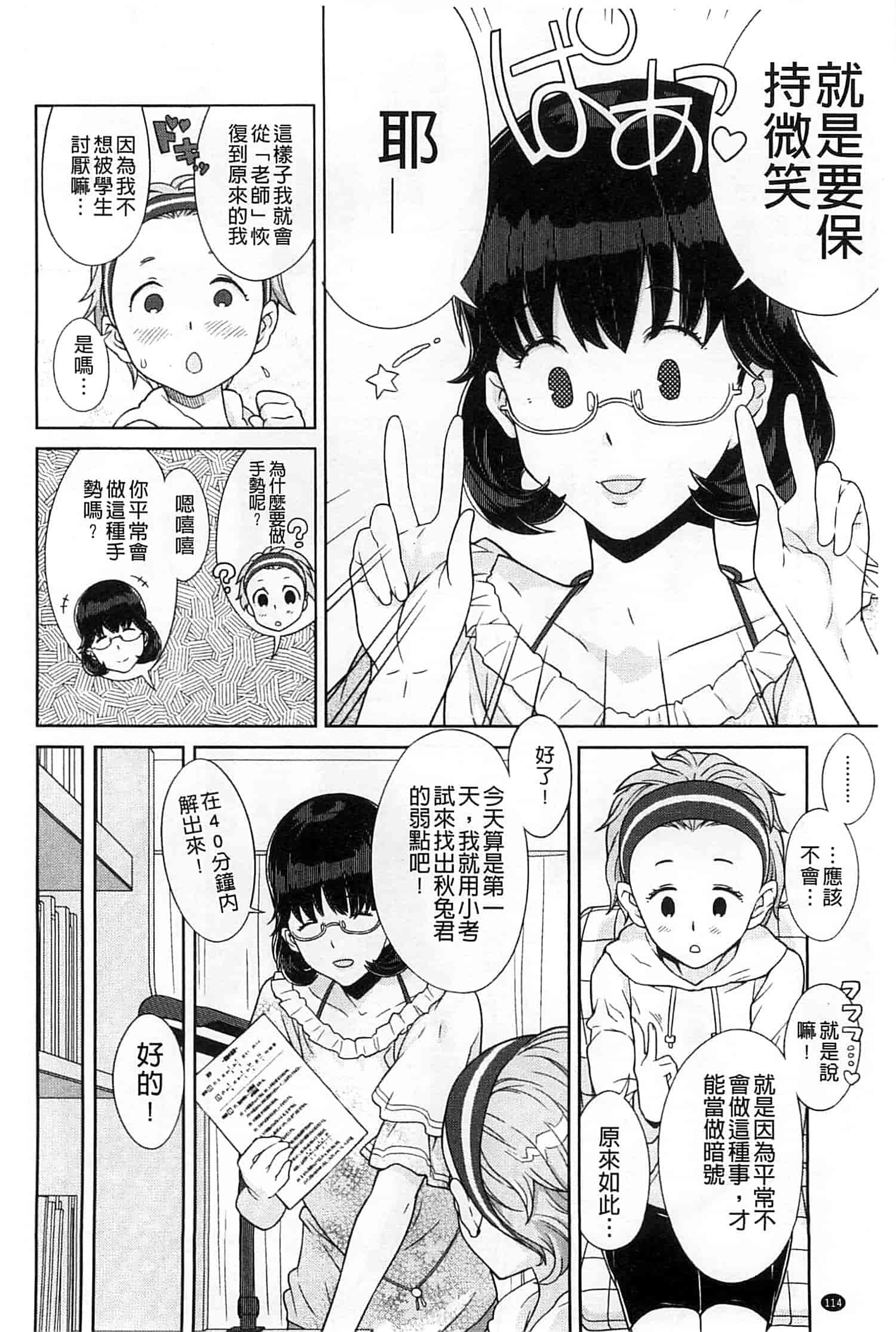 汉化版-[A-10] GIRL NEXT DOOR_第5集