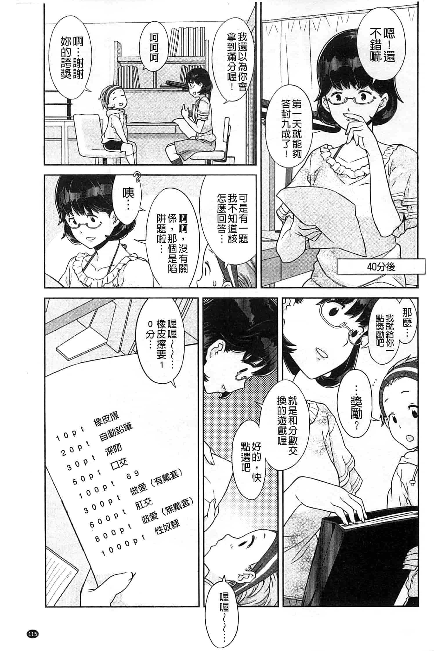 汉化版-[A-10] GIRL NEXT DOOR_第5集