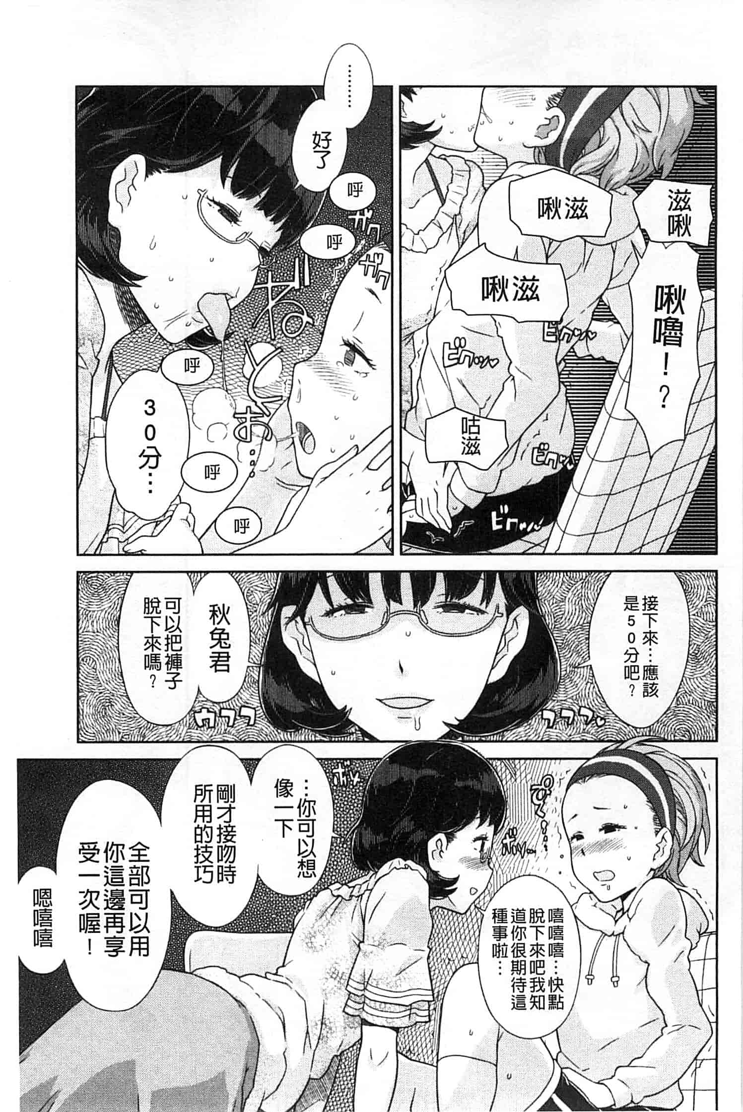 汉化版-[A-10] GIRL NEXT DOOR_第5集