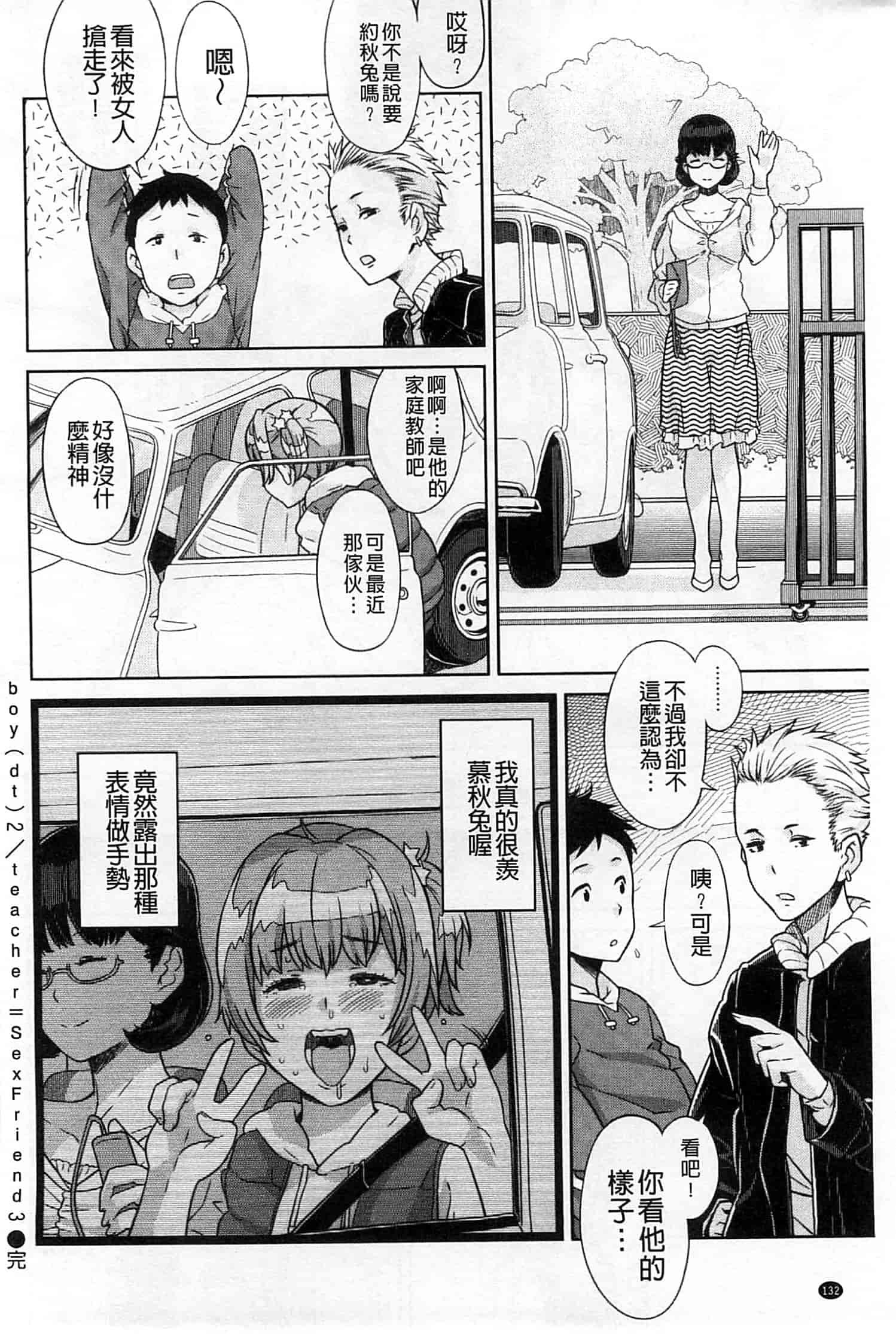 汉化版-[A-10] GIRL NEXT DOOR_第6集