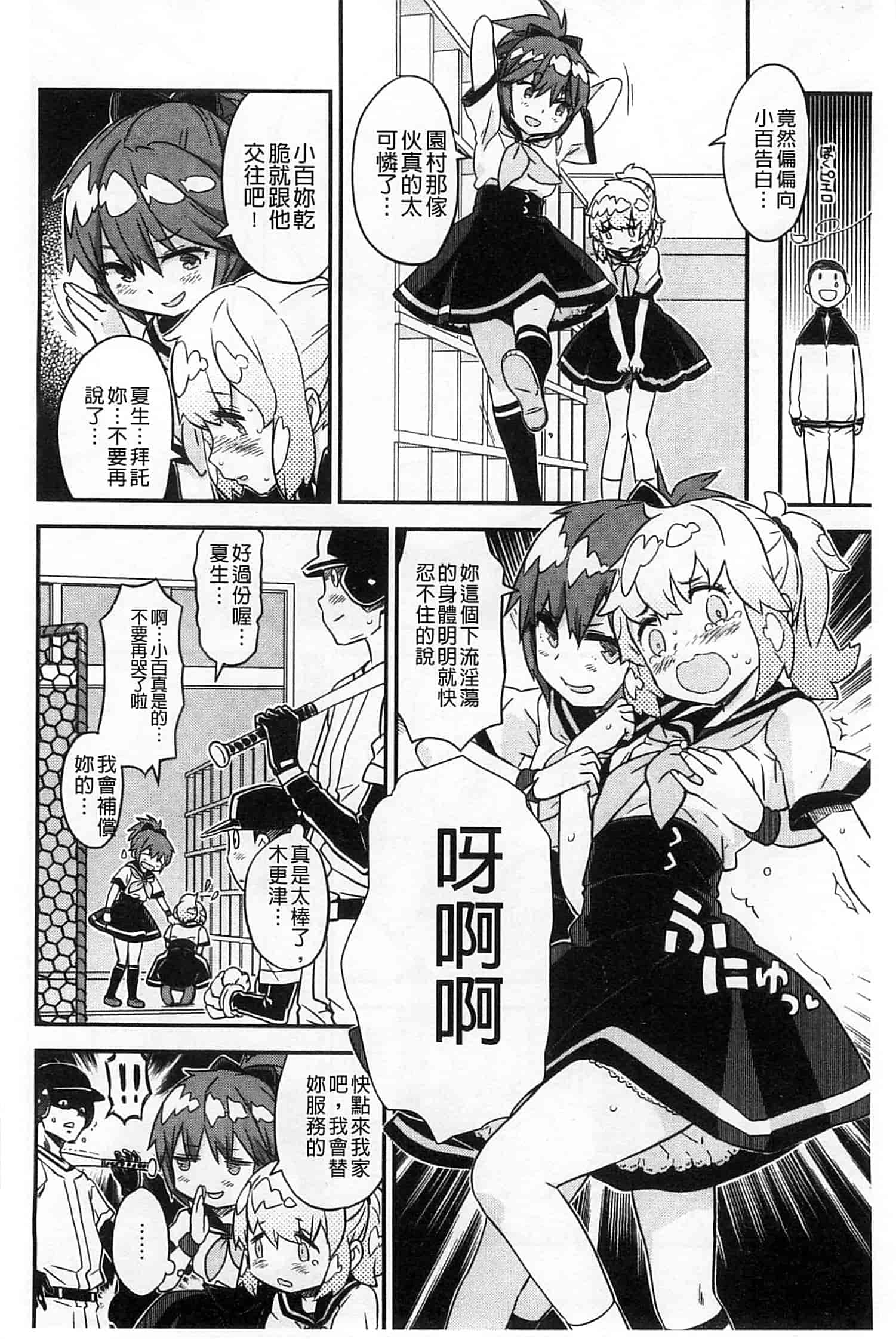汉化版-[A-10] GIRL NEXT DOOR_第7集