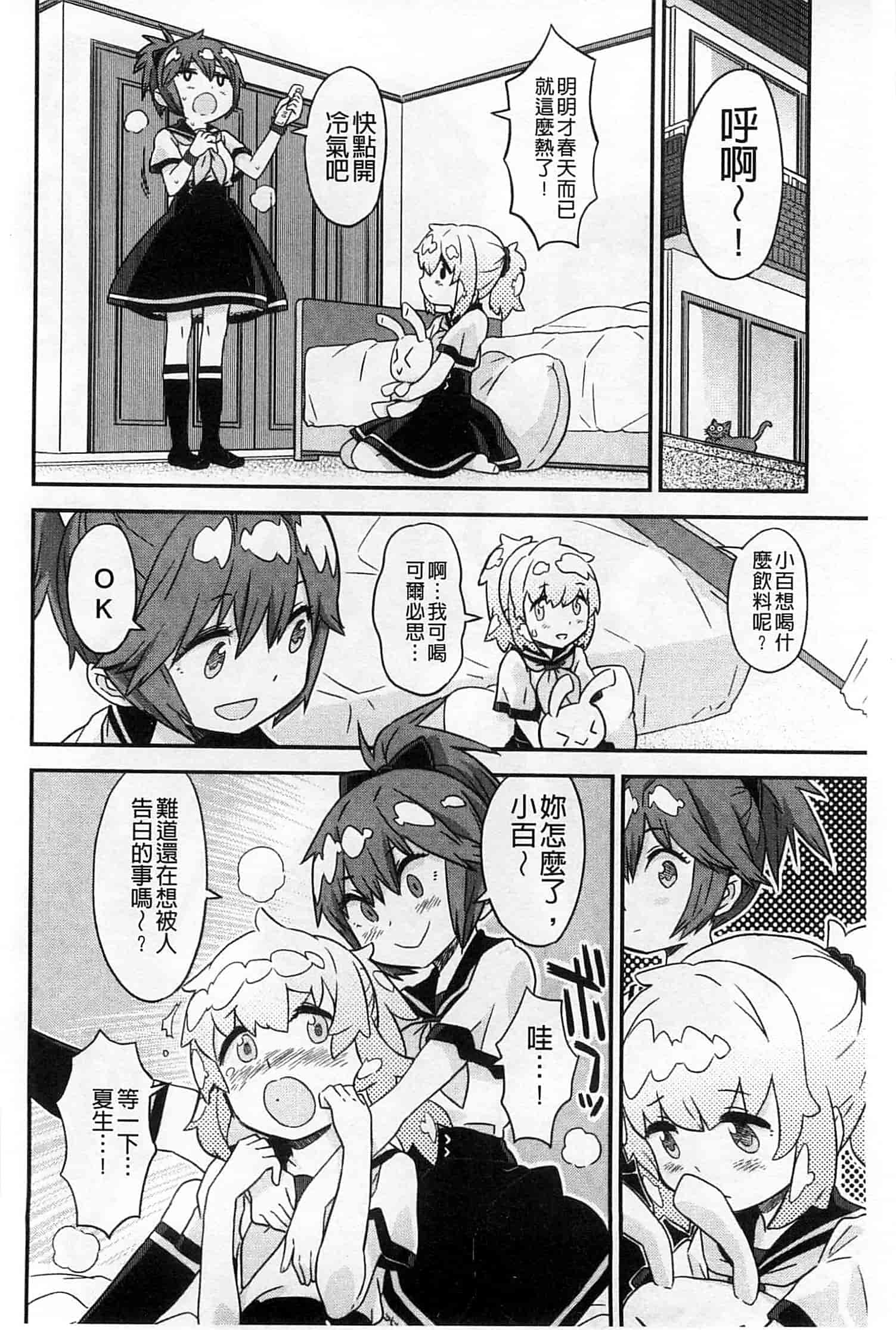 汉化版-[A-10] GIRL NEXT DOOR_第7集