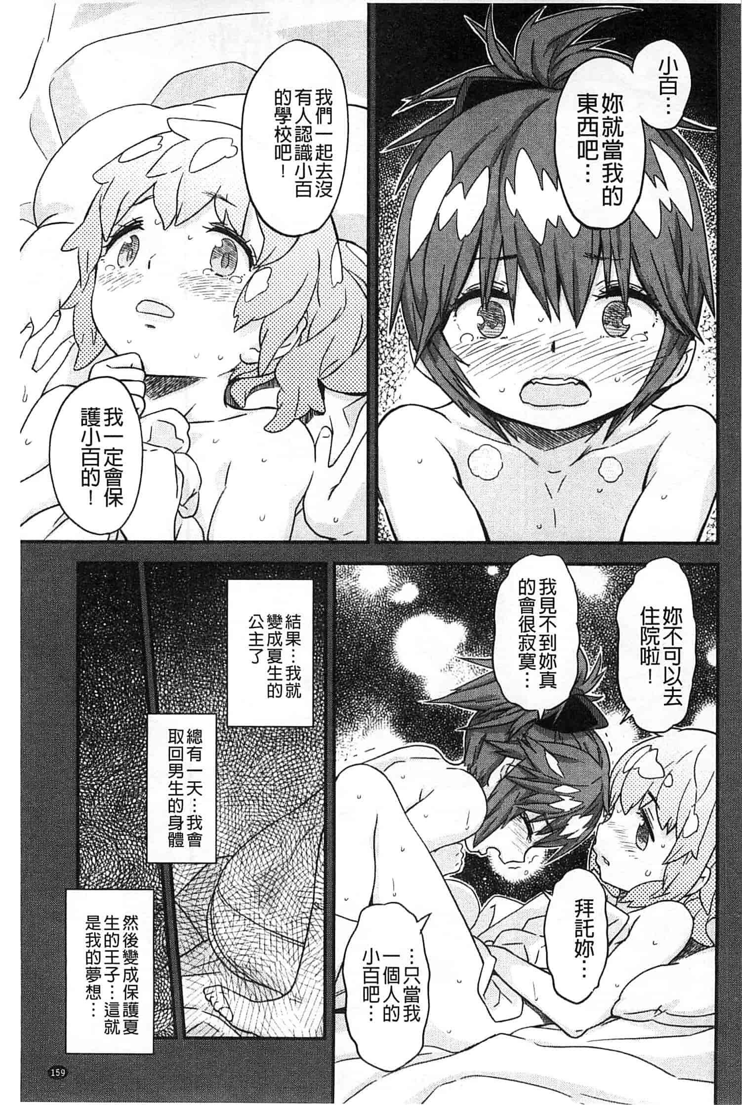 汉化版-[A-10] GIRL NEXT DOOR_第7集