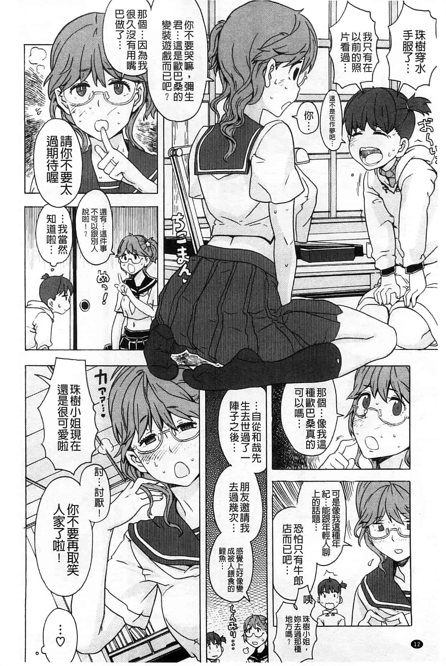 汉化版-[A-10] GIRL NEXT DOOR_第1集
