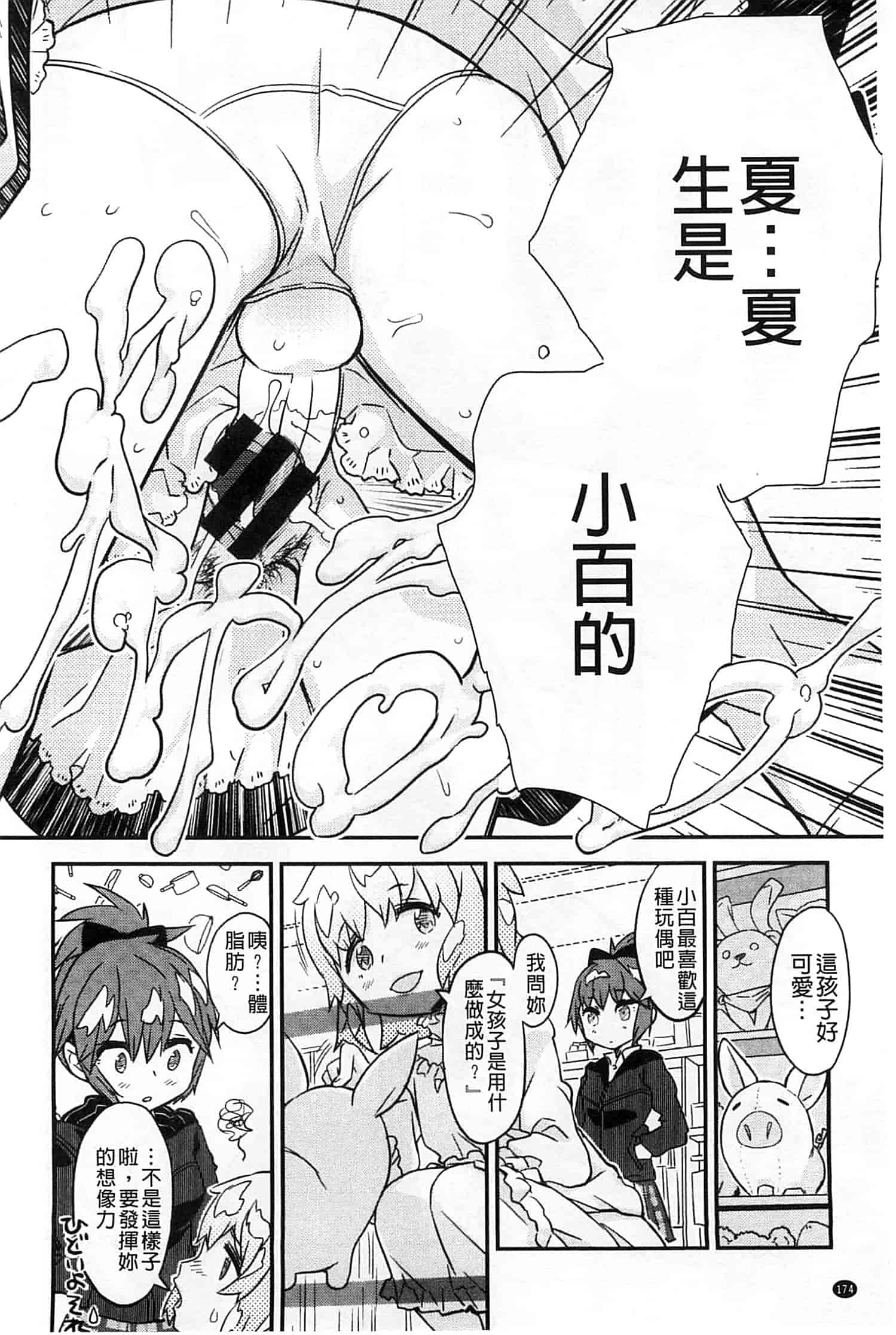 汉化版-[A-10] GIRL NEXT DOOR_第8集